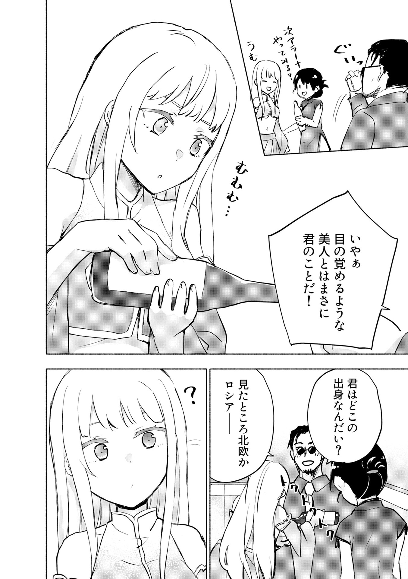 EH, TEN'I SHIPPAI! ?...... SEIKOU? Chapter 57 - Page 4