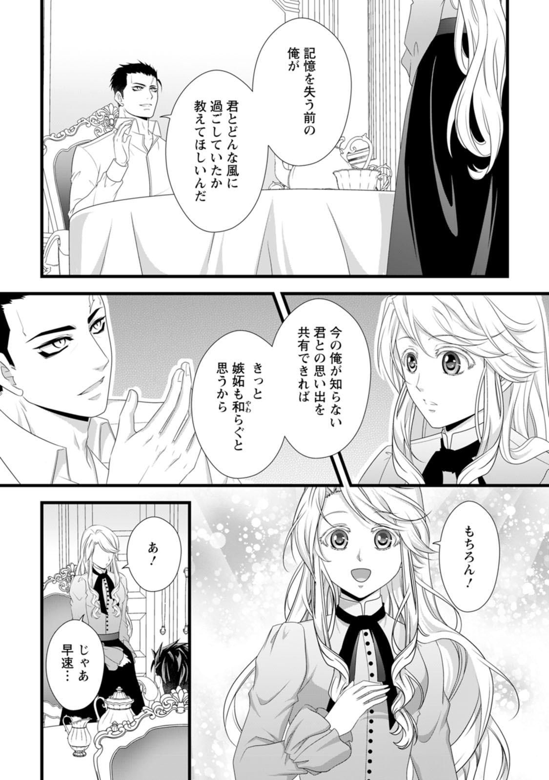 IKATSUI KAO DE KYOUAKU KISHI DANCHOU TO OSORERARERU KOUSHAKU-SAMA NO SAIGO NO KONKATSU AITE WA SHAKOUKAINO MABOROSHI NO HANA DESHITA Chapter 25 page 11 - nihonkuni.com