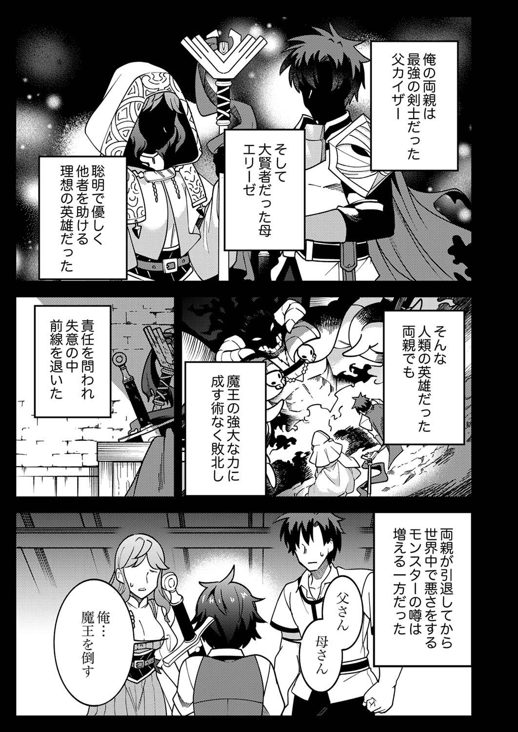 MUNOU TO TSUIHOU SARETA SAIJAKU MAHOU KENSHI, NOROI GA TOKETA NODE SAIKYOU E NARIAGARU Chap 1 - Pic 11