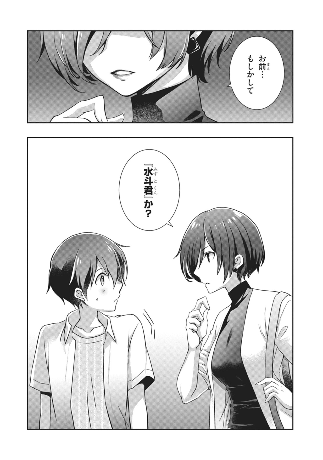 MAMAHAHA NO TSUREGO GA MOTO KANODATTA Chapter 57 page 20 - nihonkuni.com