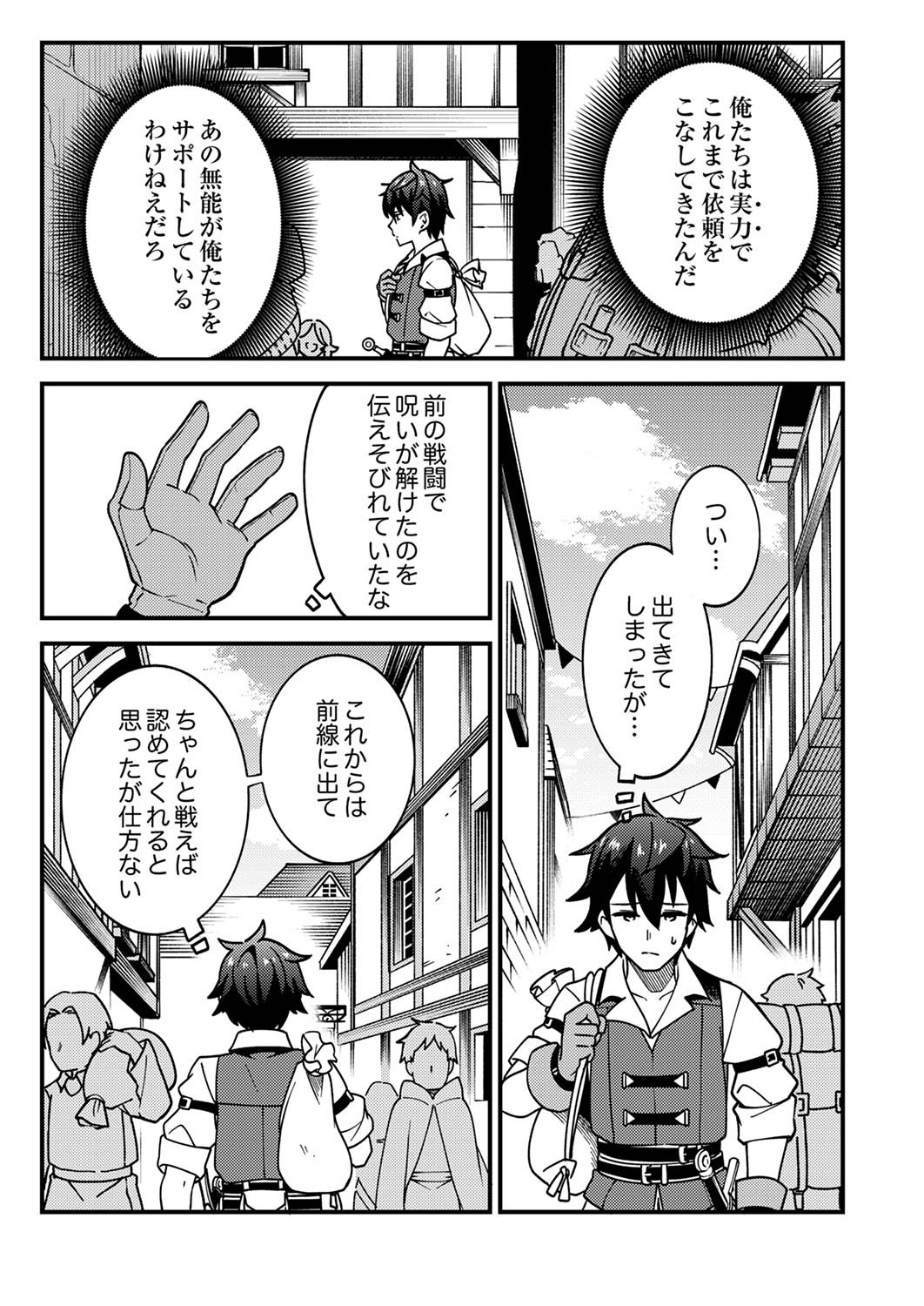 MUNOU TO TSUIHOU SARETA SAIJAKU MAHOU KENSHI, NOROI GA TOKETA NODE SAIKYOU E NARIAGARU Chap 1 - Pic 9