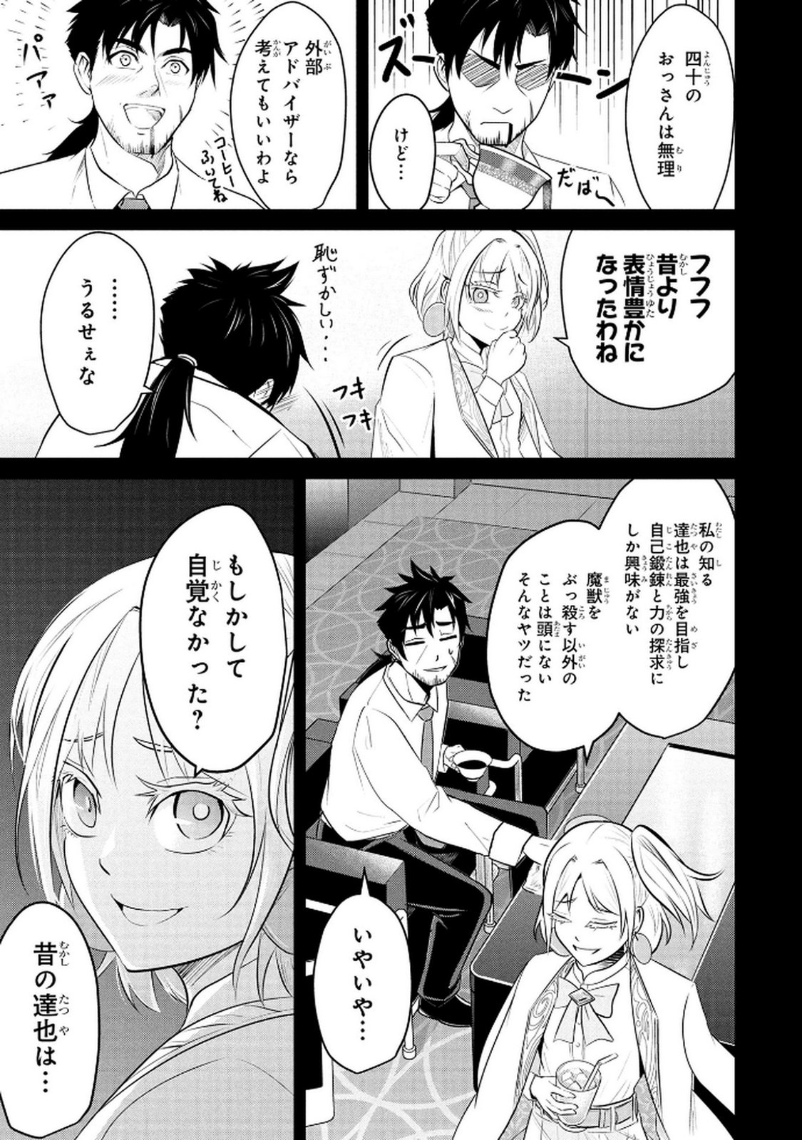 DENSETSU NO OSSAN, DANJON HAISHINSHA NI NARU Chap 3 - Pic 5