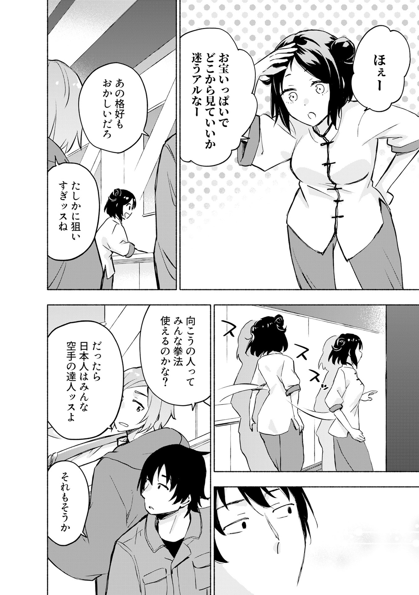 EH, TEN'I SHIPPAI! ?...... SEIKOU? Chapter 53 - Page 6
