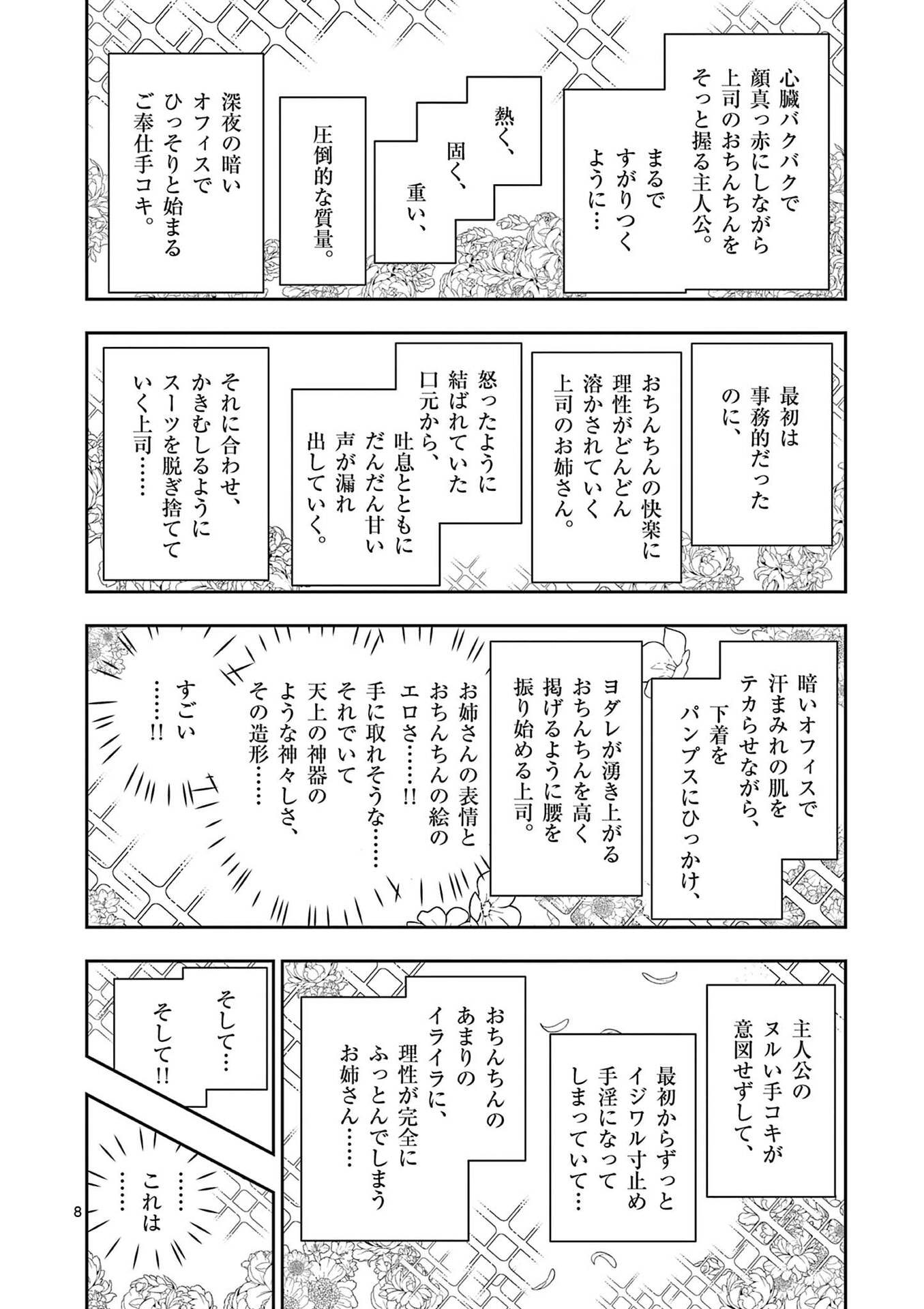 SONO HONOO NO NA WA SEIHEKI Chapter 24 - Page 8