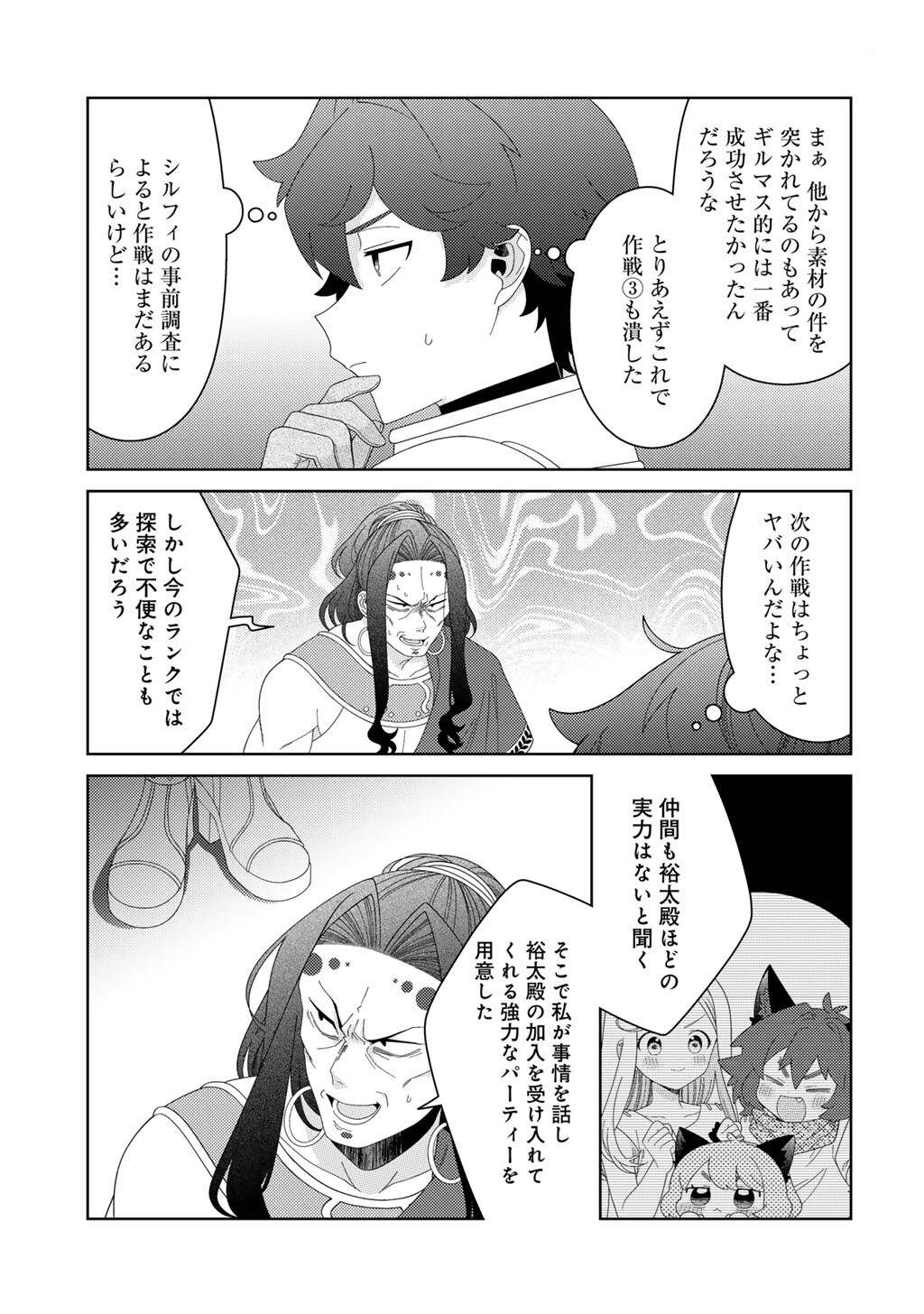 SEIREI-TACHI NO RAKUEN TO RISOU NO ISEKAI SEIKATSU - RAW Chapter 84 - Page 21