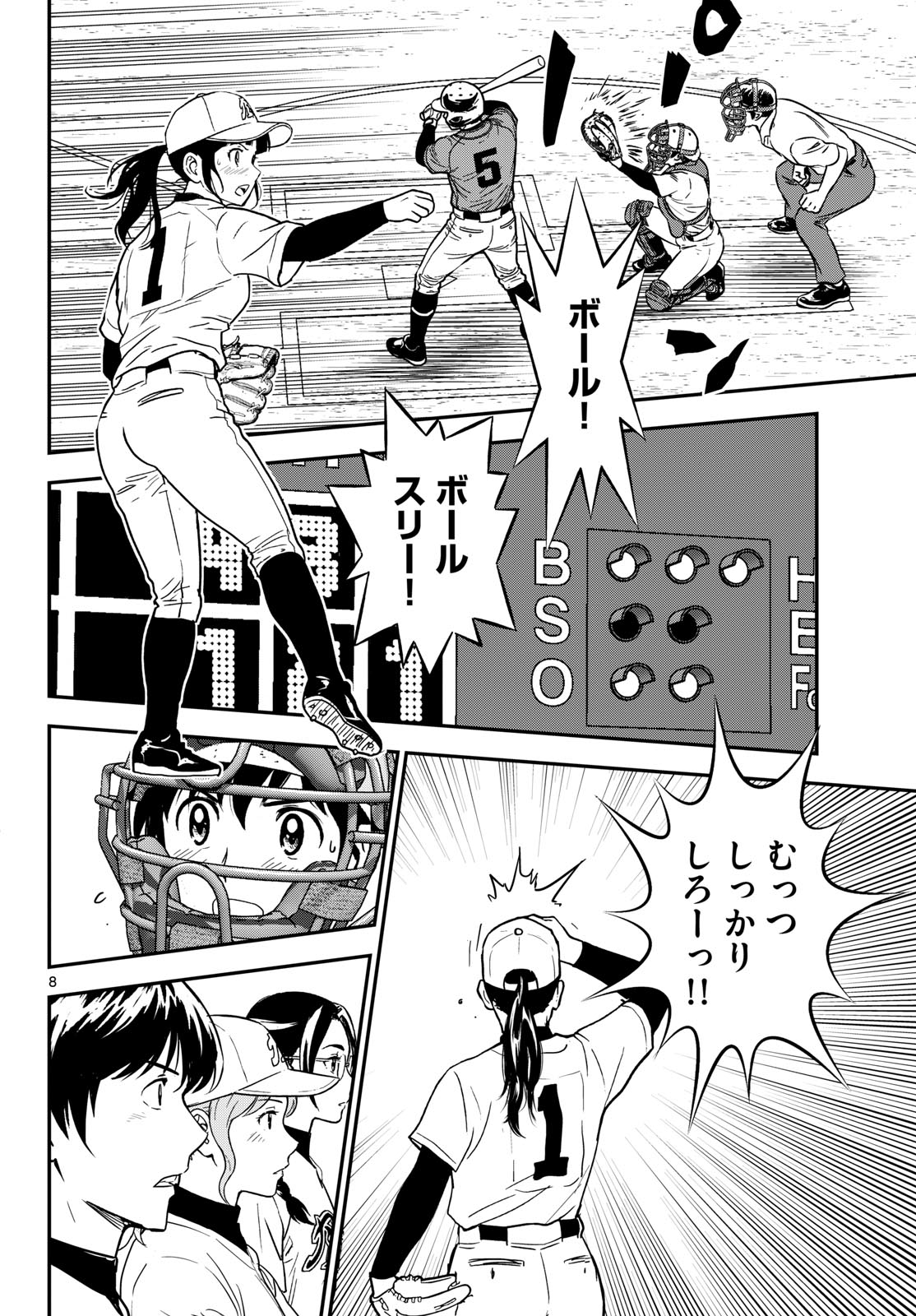 Read MAJOR 2ND - RAW Chapter 329 [High Quality / Full] - Page 8 - dark.nicomanga.com