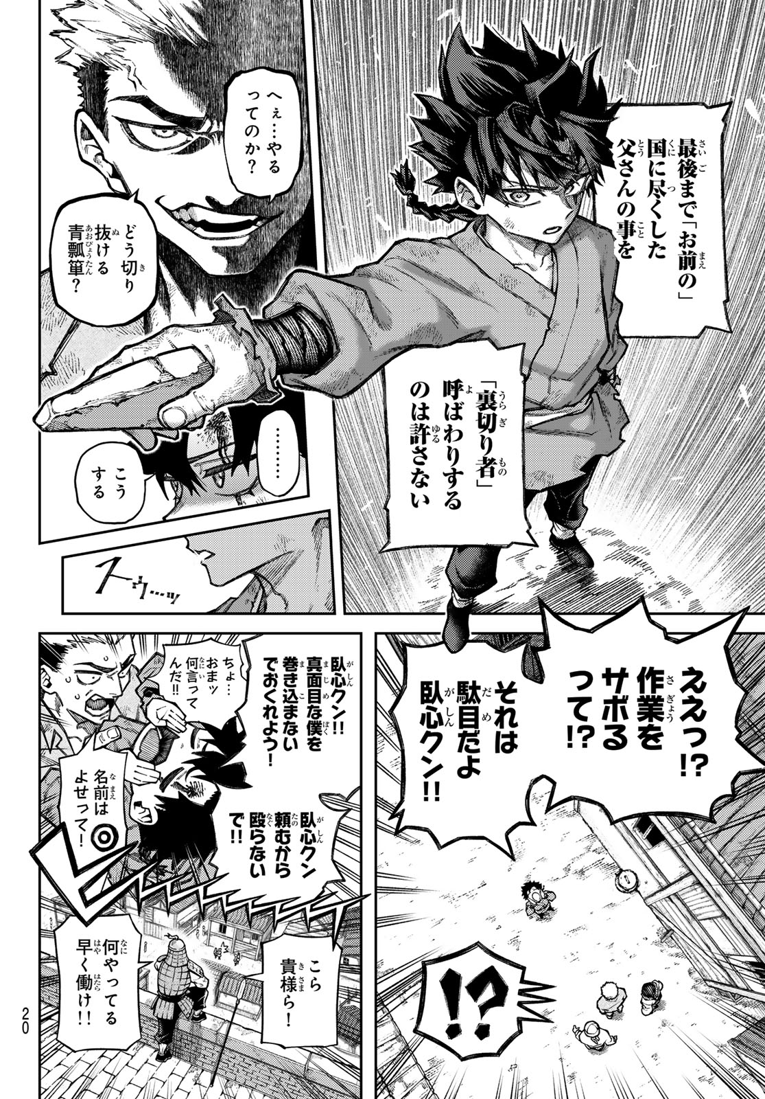 SENSEN SENKI Chap 1 - Pic 10