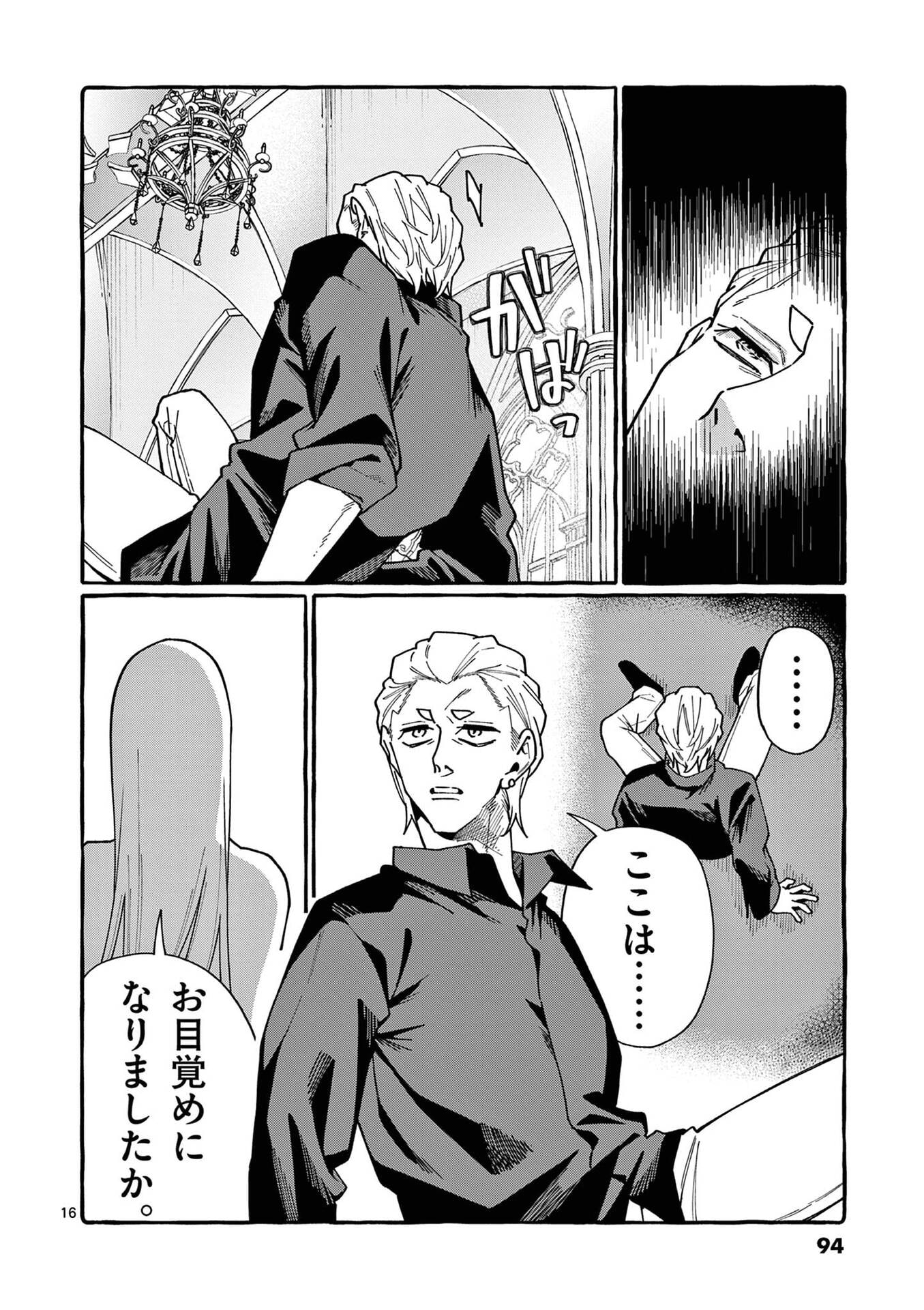 USHIRO NO SHOUMEN KAMUI-SAN Chap 114 - Pic 16