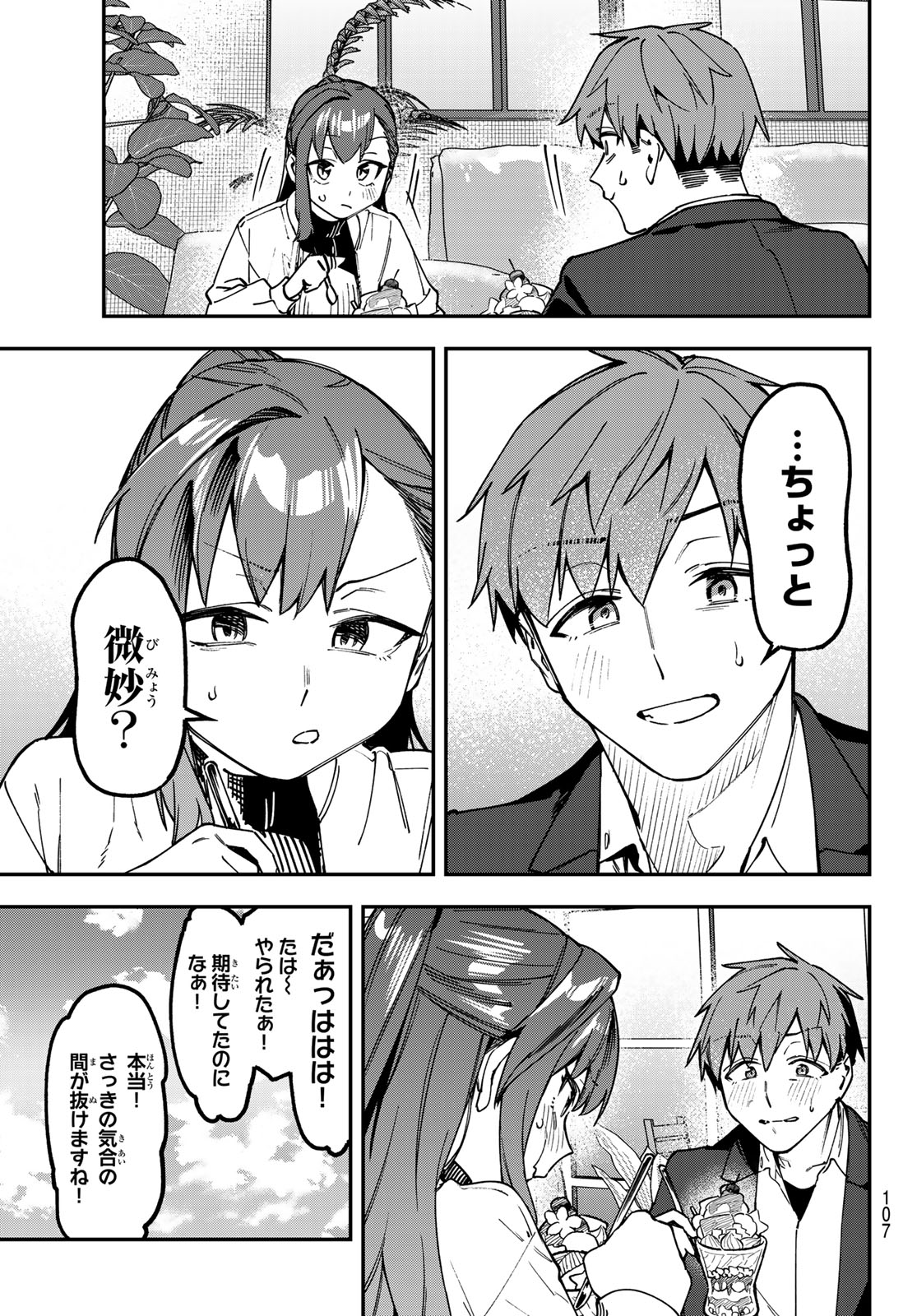 SEITOKAI NI MO ANA WA ARU! - RAW Chapter 173 page 5 - nihonkuni.com