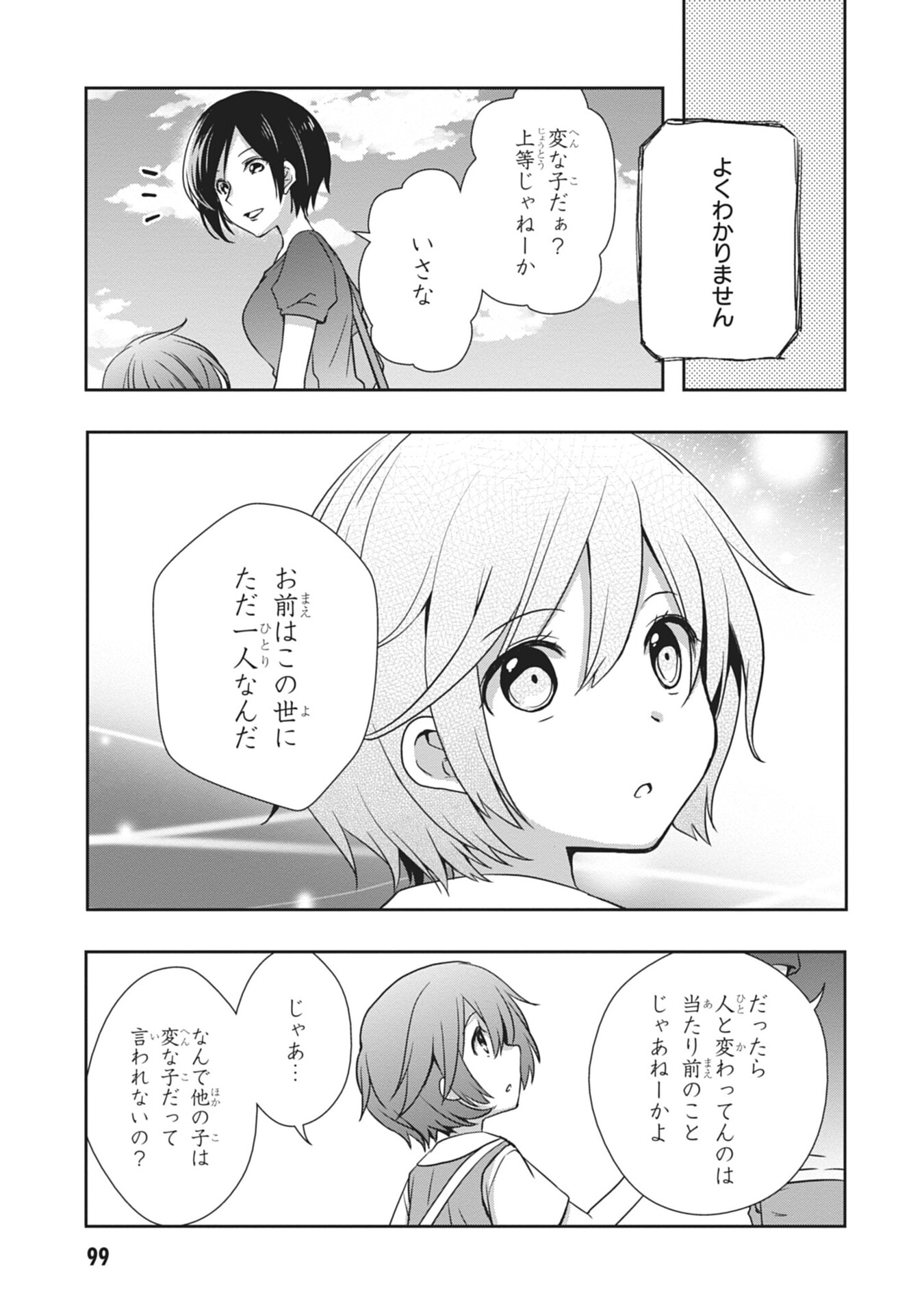 MAMAHAHA NO TSUREGO GA MOTO KANODATTA Chapter 59 page 3 - nihonkuni.com