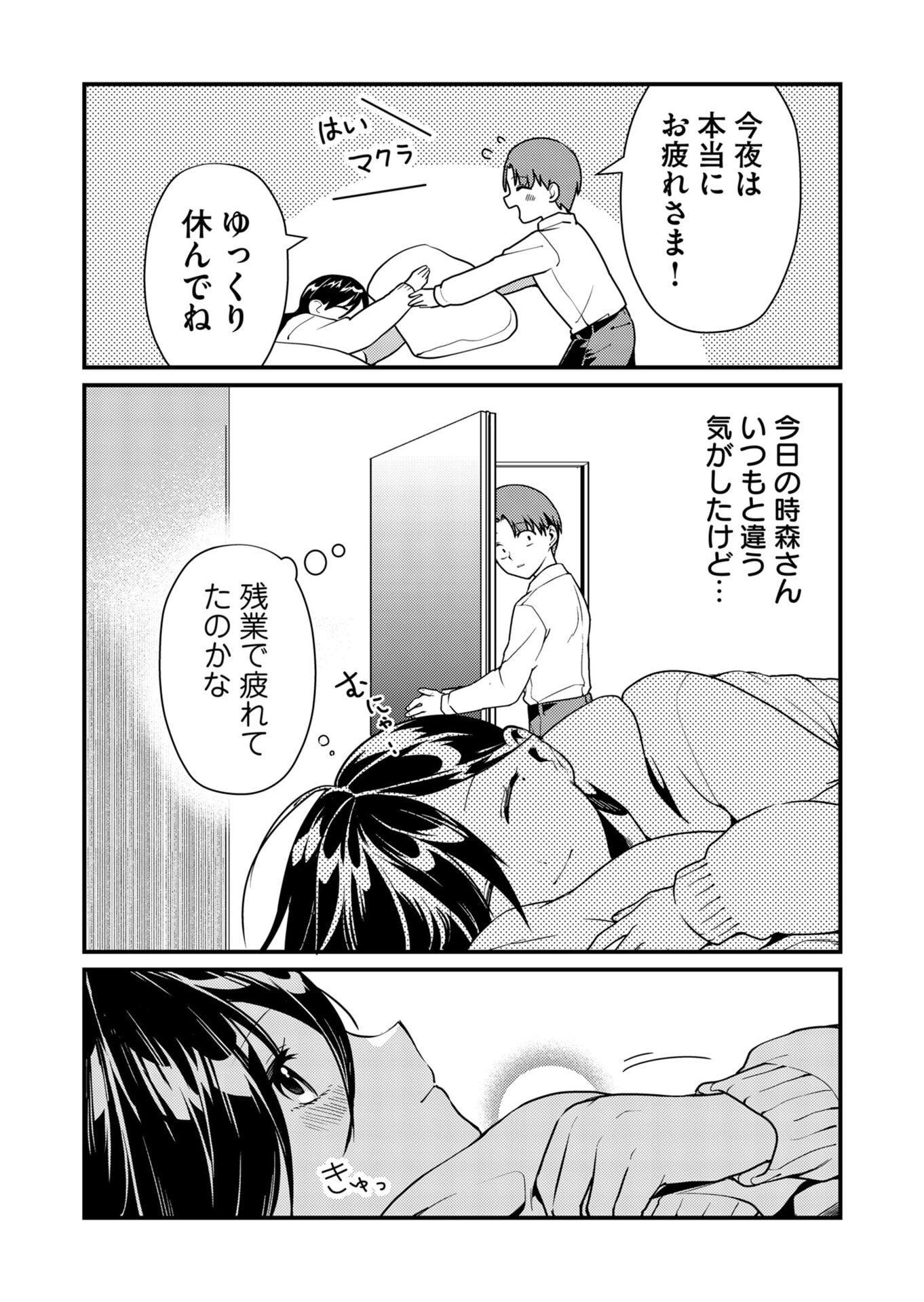 TOKIMORI-SAN GA MUBOUBI DESU!! Chapter 11 - Page 7