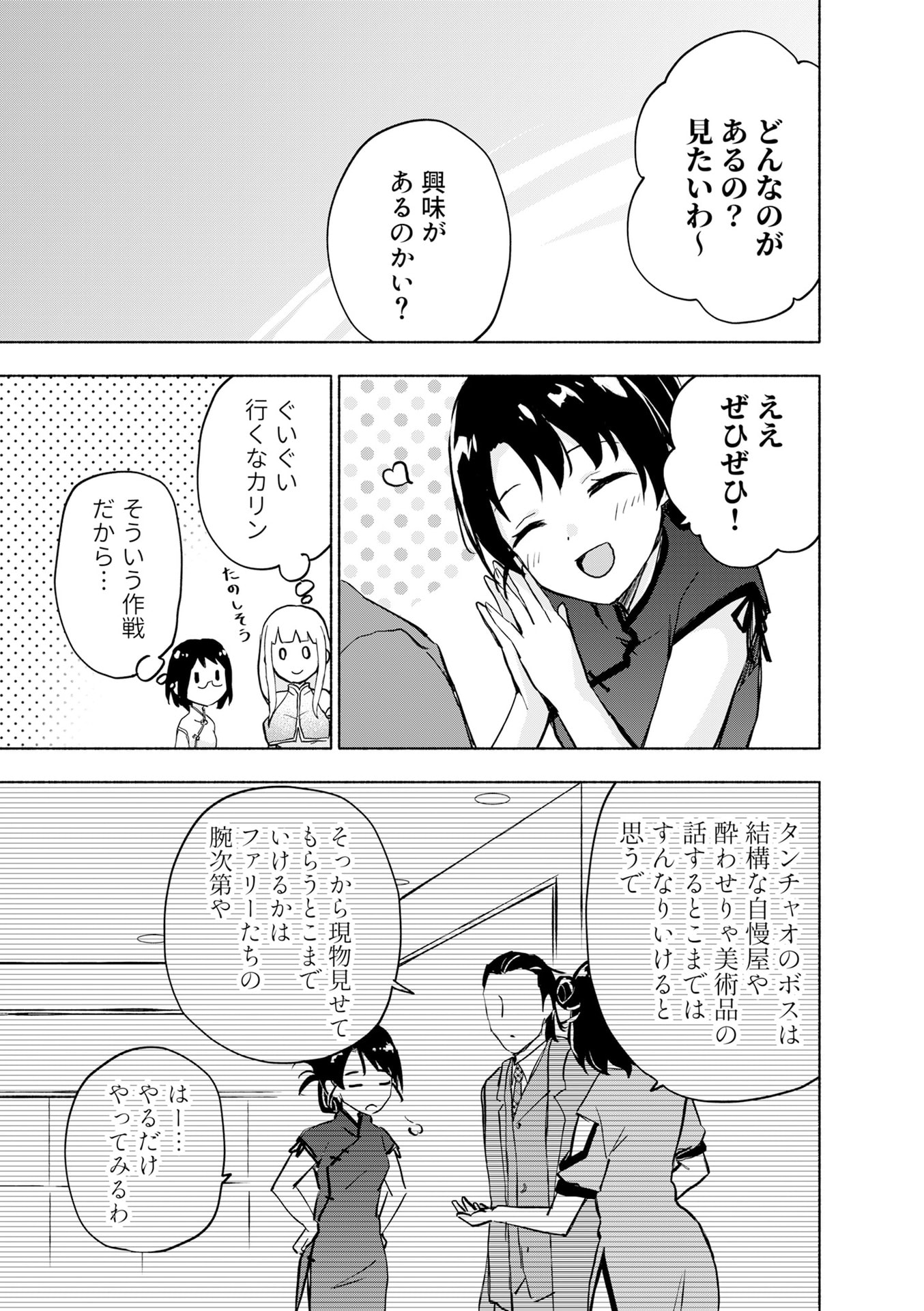 EH, TEN'I SHIPPAI! ?...... SEIKOU? Chapter 57 - Page 7