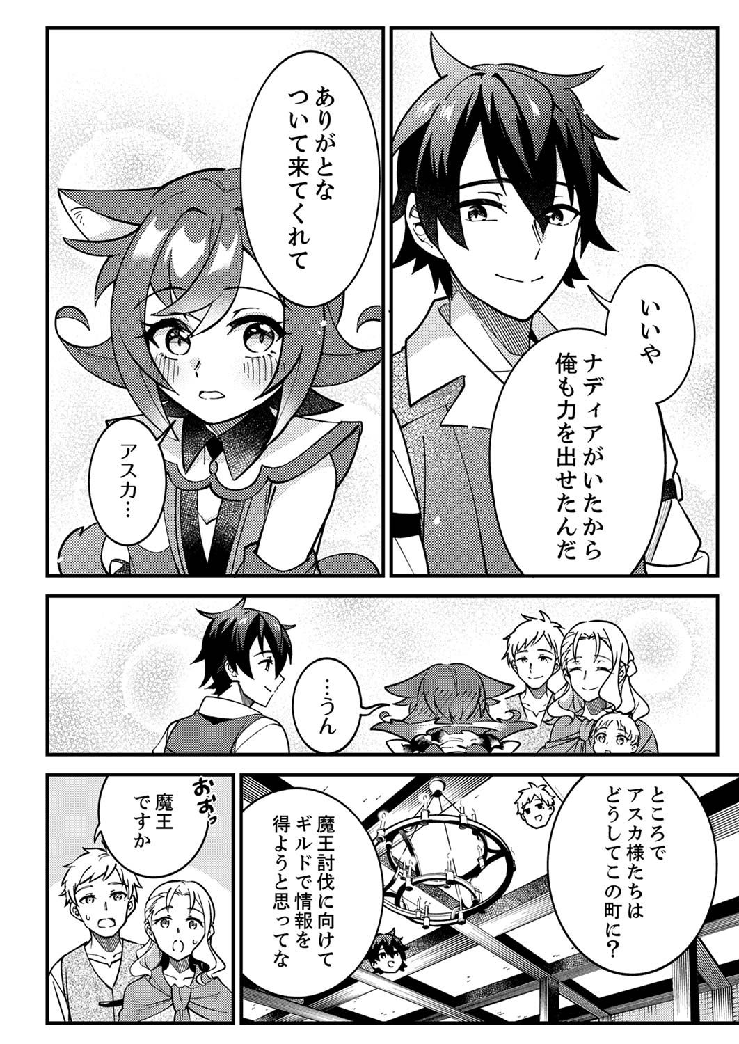 MUNOU TO TSUIHOU SARETA SAIJAKU MAHOU KENSHI, NOROI GA TOKETA NODE SAIKYOU E NARIAGARU Chap 3 - Pic 14