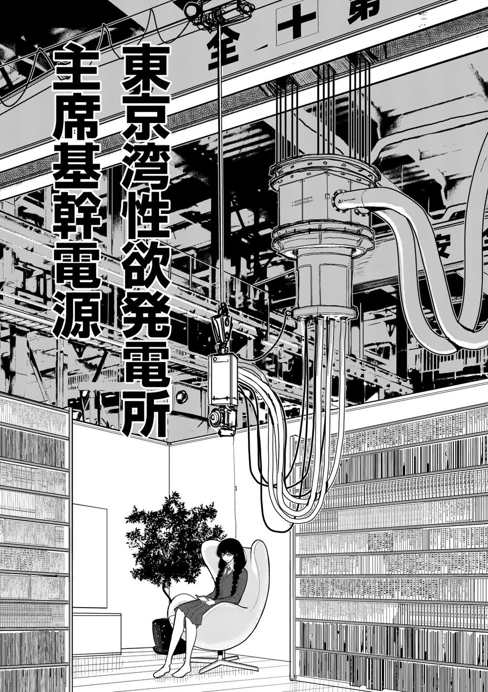SONO HONOO NO NA WA SEIHEKI Chap 35 - Pic 4