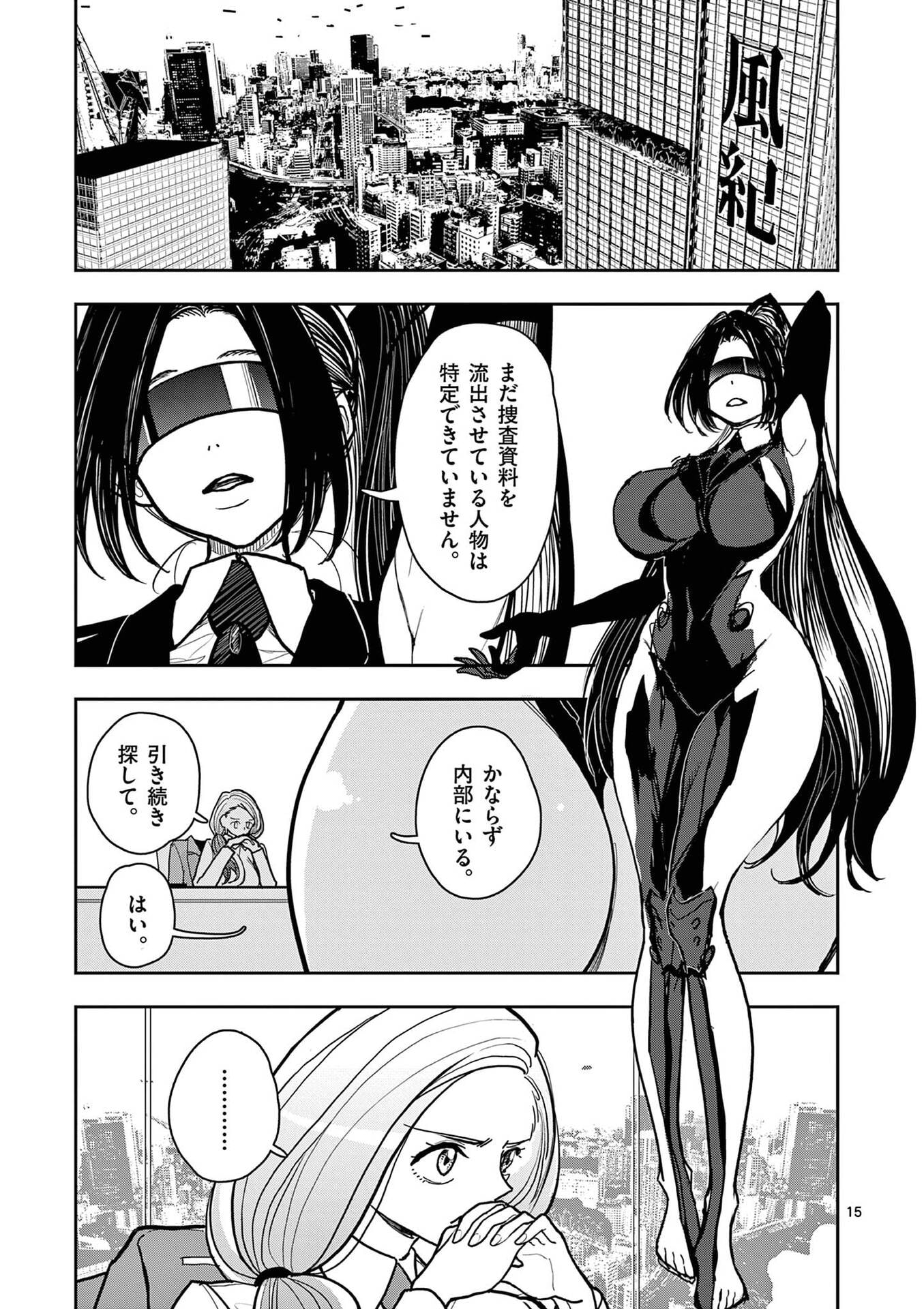 SONO HONOO NO NA WA SEIHEKI Chap 32 - Pic 15