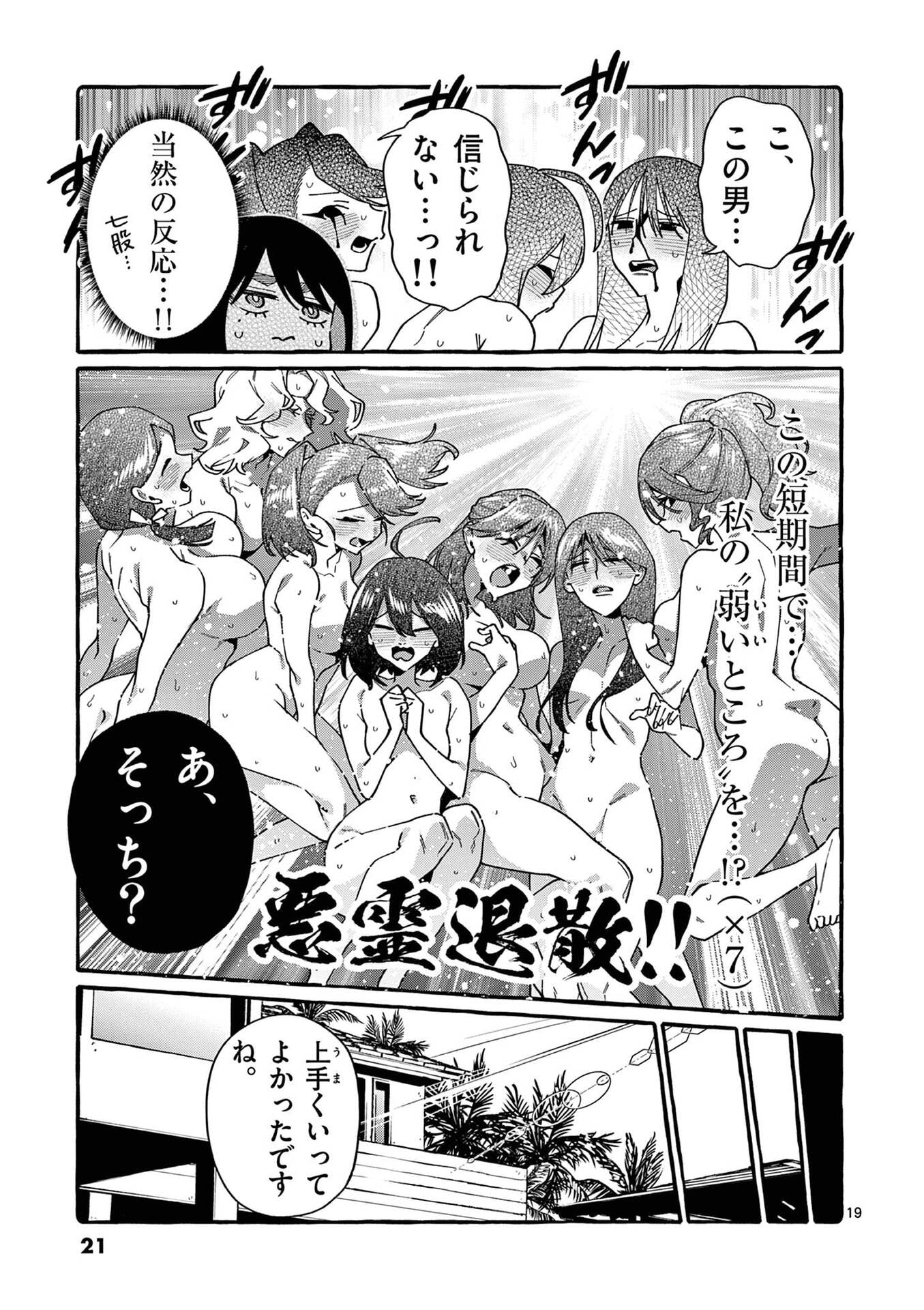 USHIRO NO SHOUMEN KAMUI-SAN Chap 110 - Pic 19