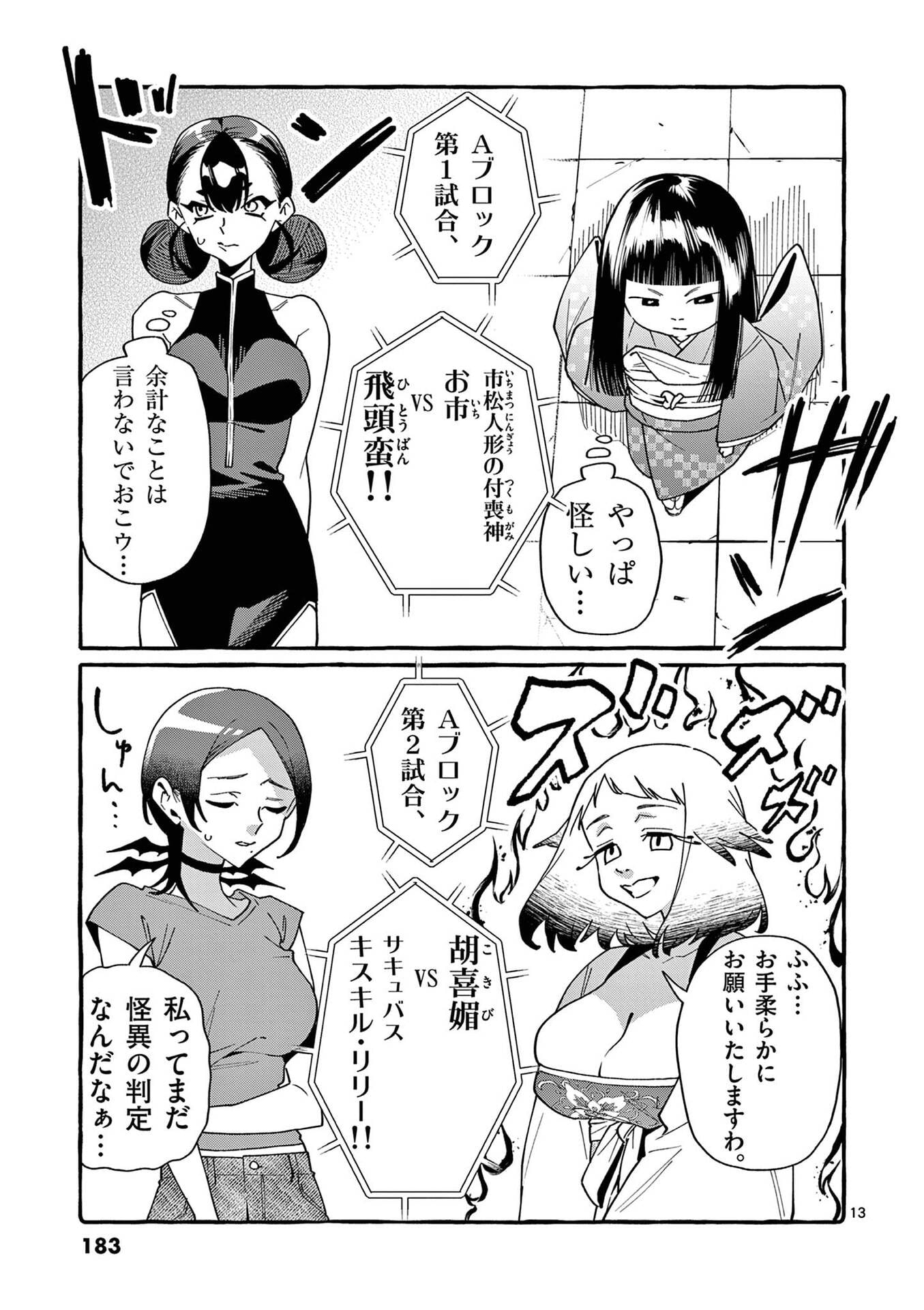 USHIRO NO SHOUMEN KAMUI-SAN Chap 119 - Pic 13