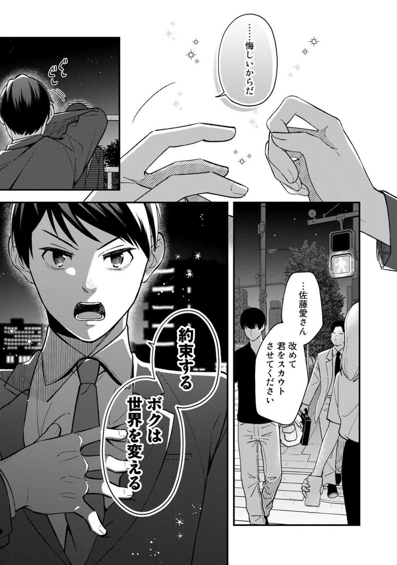 E, SHANAI SYSTEM SUBETE ONE OPE SHITEIRU WATASHI WO KAIKO DESU KA? Chapter 1 - Page 25