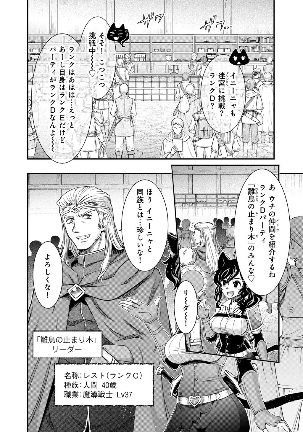 Reincarnated as a Sword (Manga) Chapter 97 page 4 - nihonkuni.com