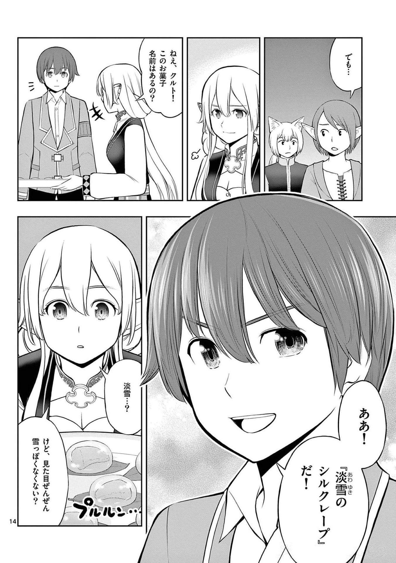 OKASHI SHOKUNIN NO NARIAGARI - TENSAI PATISHIE NO RYOUCHI KEIEI Chapter 19 page 14 - nihonkuni.com