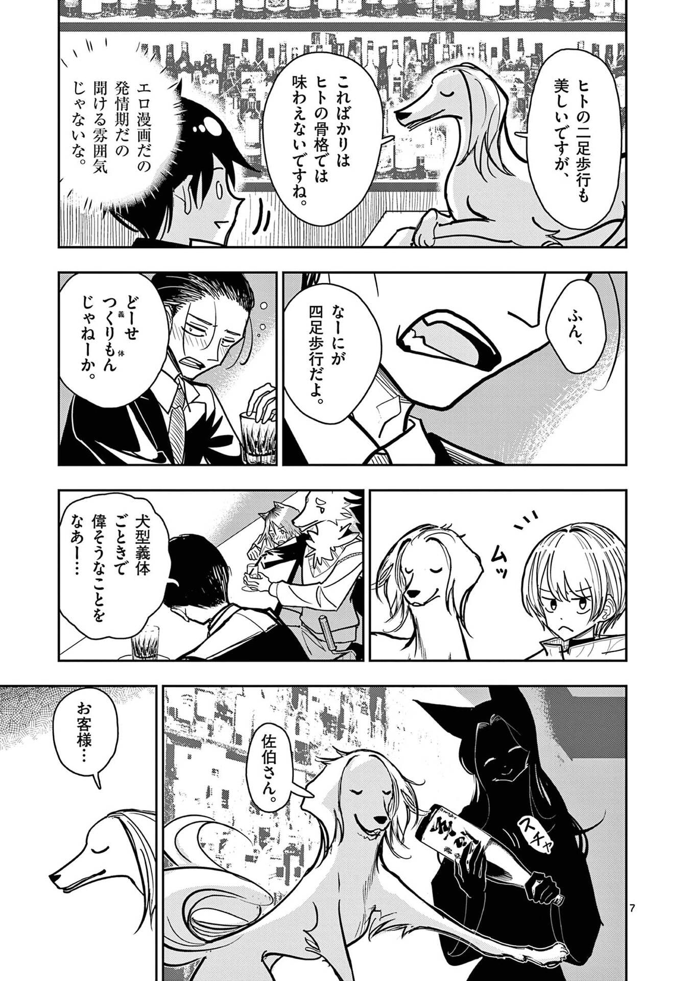 SONO HONOO NO NA WA SEIHEKI Chapter 29 - Page 7