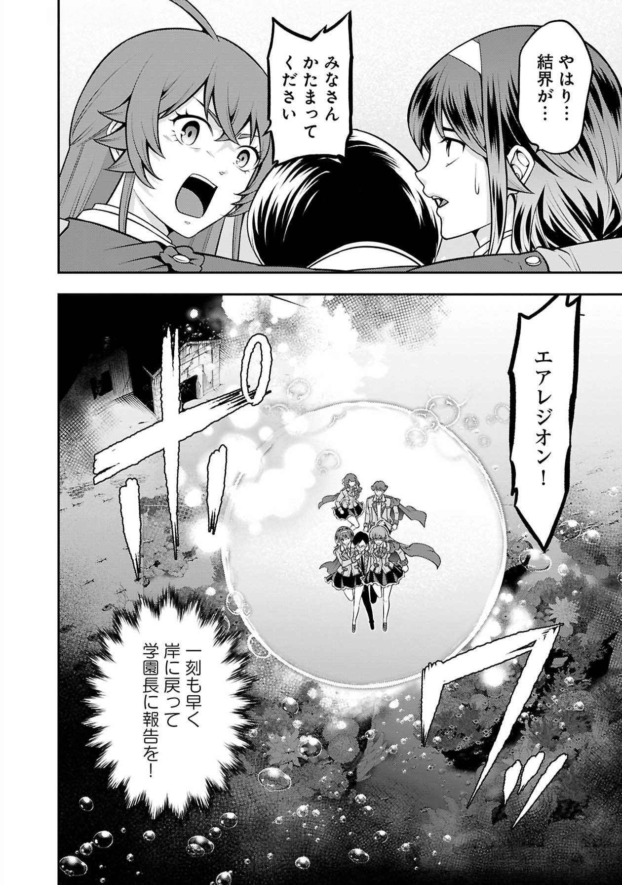 SENRITSU NO MAJUTSUSHI TO GOTEIJUU Chapter 49 - Page 26