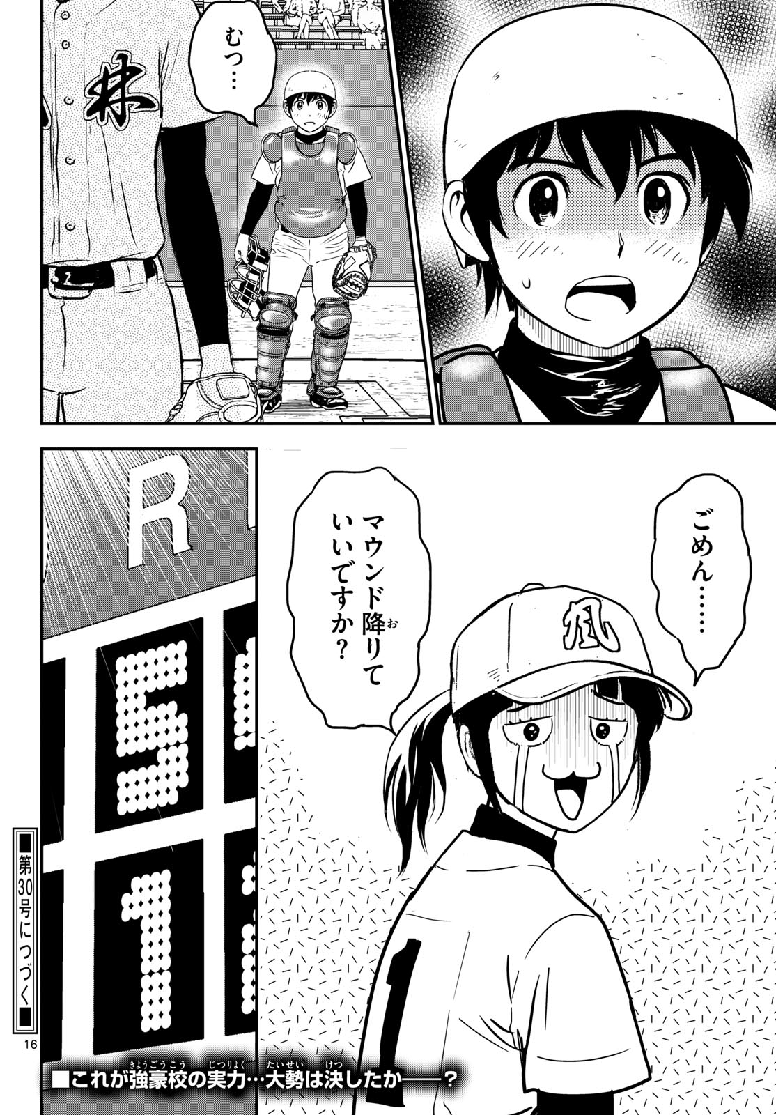 Read MAJOR 2ND - RAW Chapter 329 [High Quality / Full] - Page 16 - dark.nicomanga.com