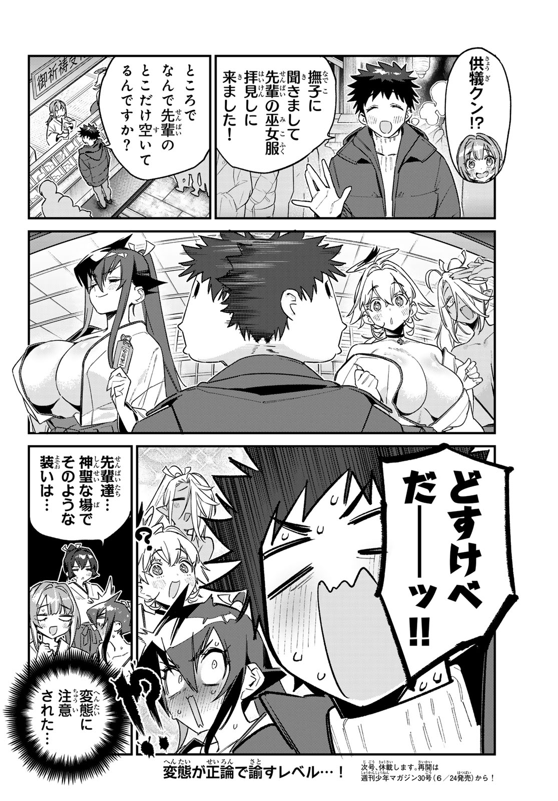 KANAN-SAMA WA AKUMADE CHOROI Chapter 185 page 8 - nihonkuni.com