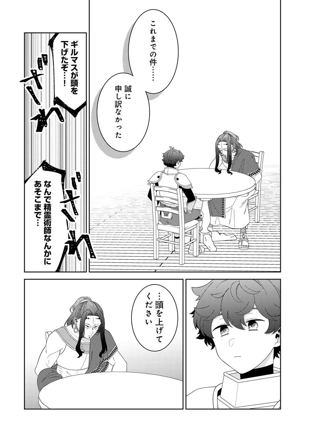 SEIREI-TACHI NO RAKUEN TO RISOU NO ISEKAI SEIKATSU - RAW Chapter 84 - Page 2