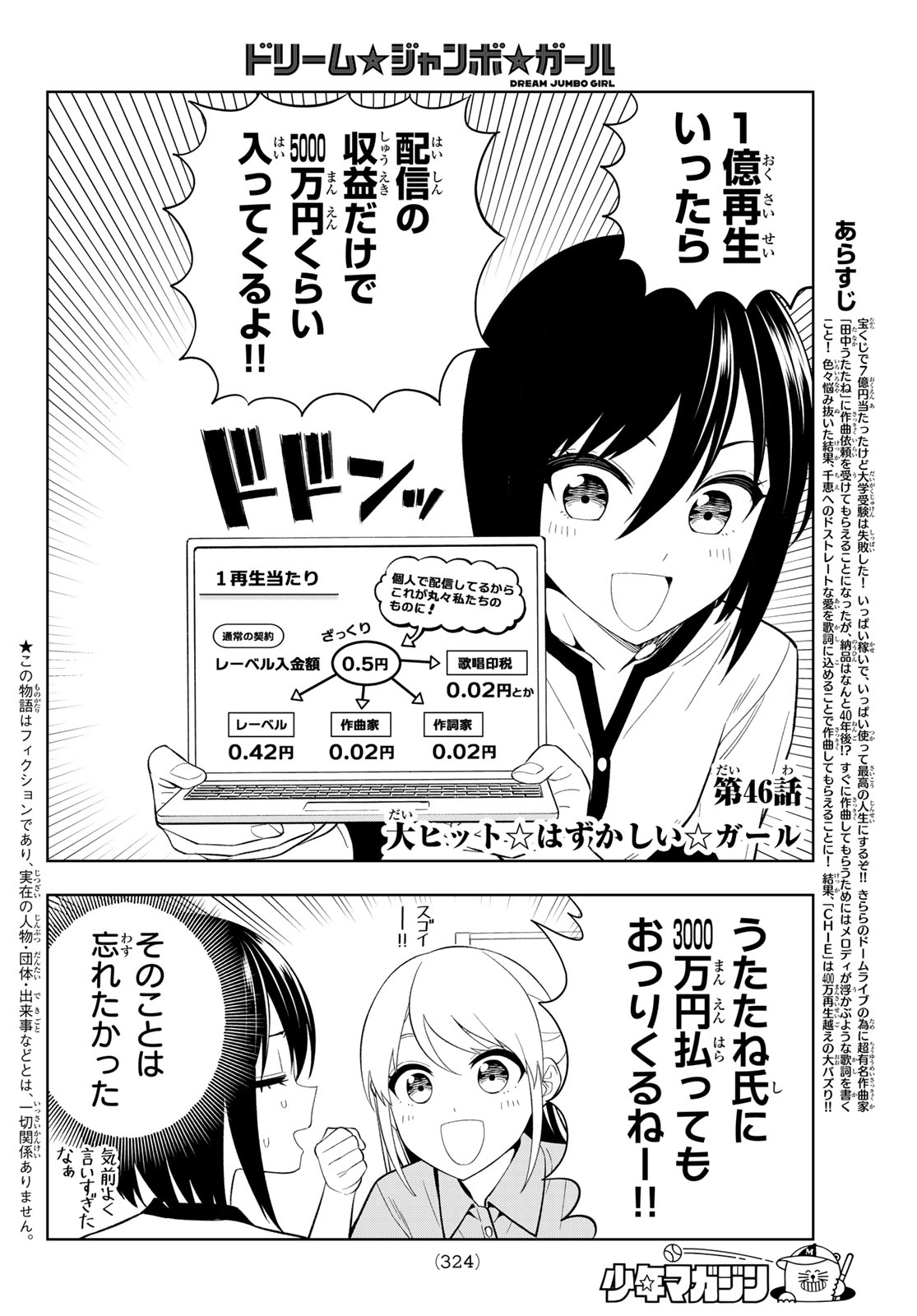 Read DREAM☆JUMBO☆GIRL Chapter 46 [High Quality / Full] - Page 2 - dark.nicomanga.com