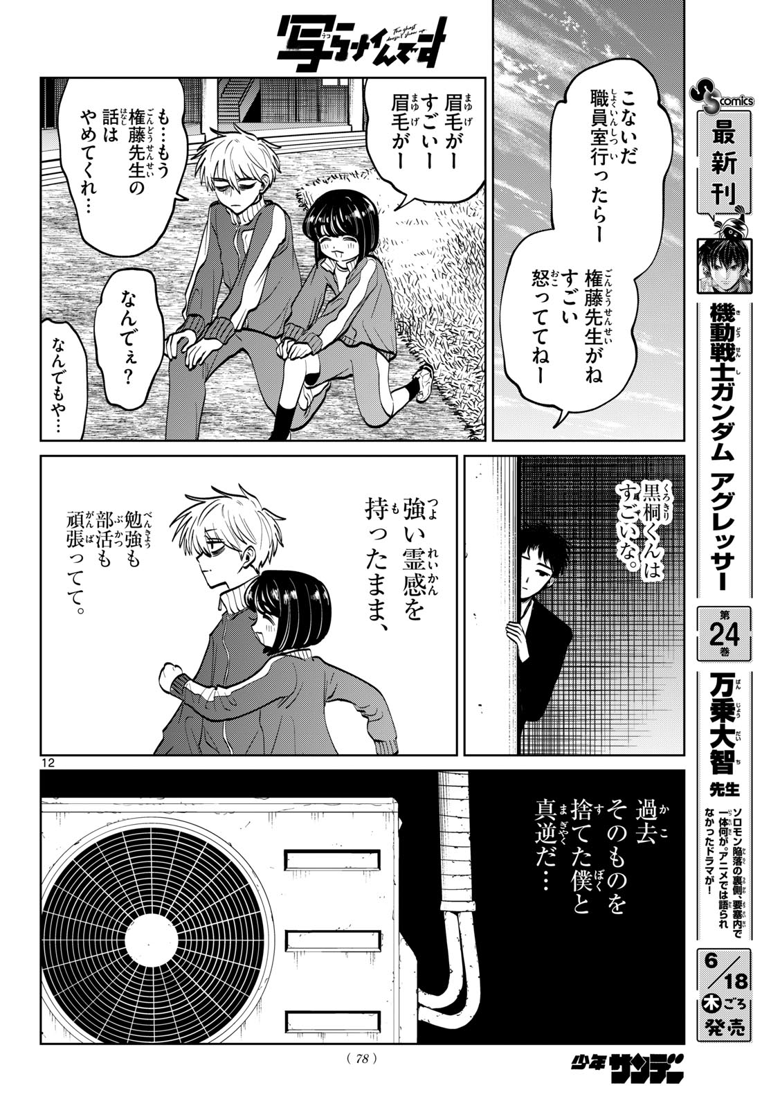 Read UTSURA NAIN DESU Chapter 102 [High Quality / Full] - Page 12 - dark.nicomanga.com