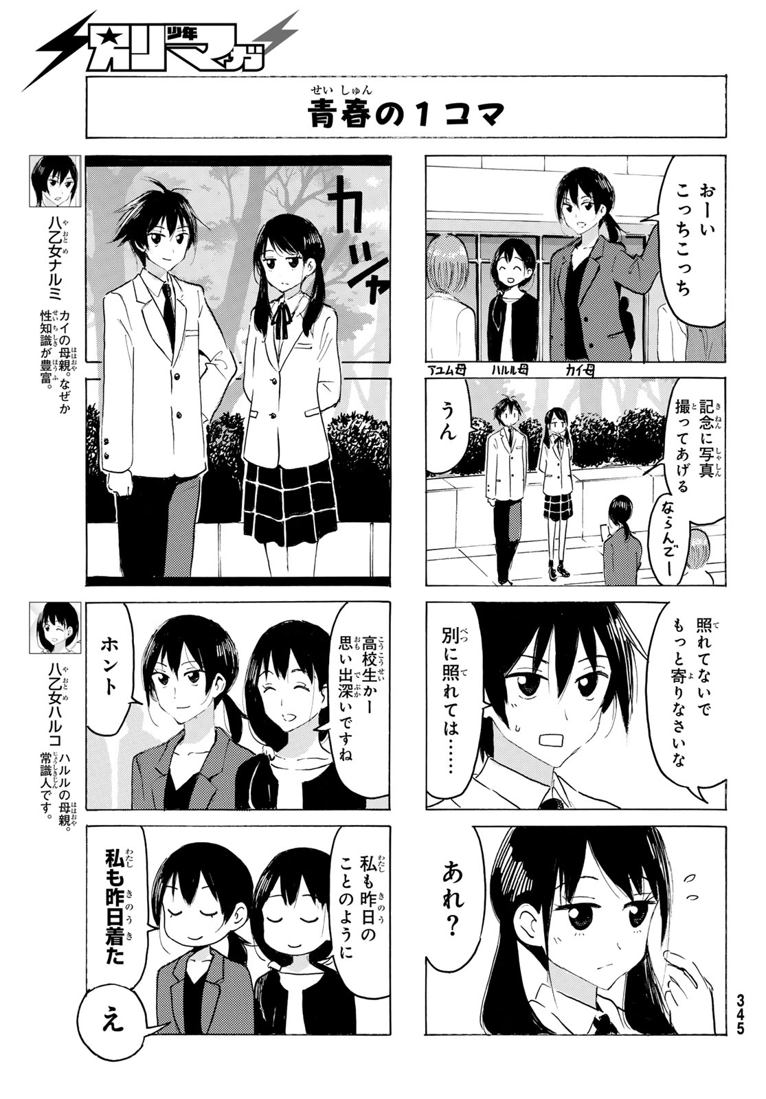 Read YAOTOME X 2 Chapter 48 [High Quality / Full] - Page 7 - dark.nicomanga.com