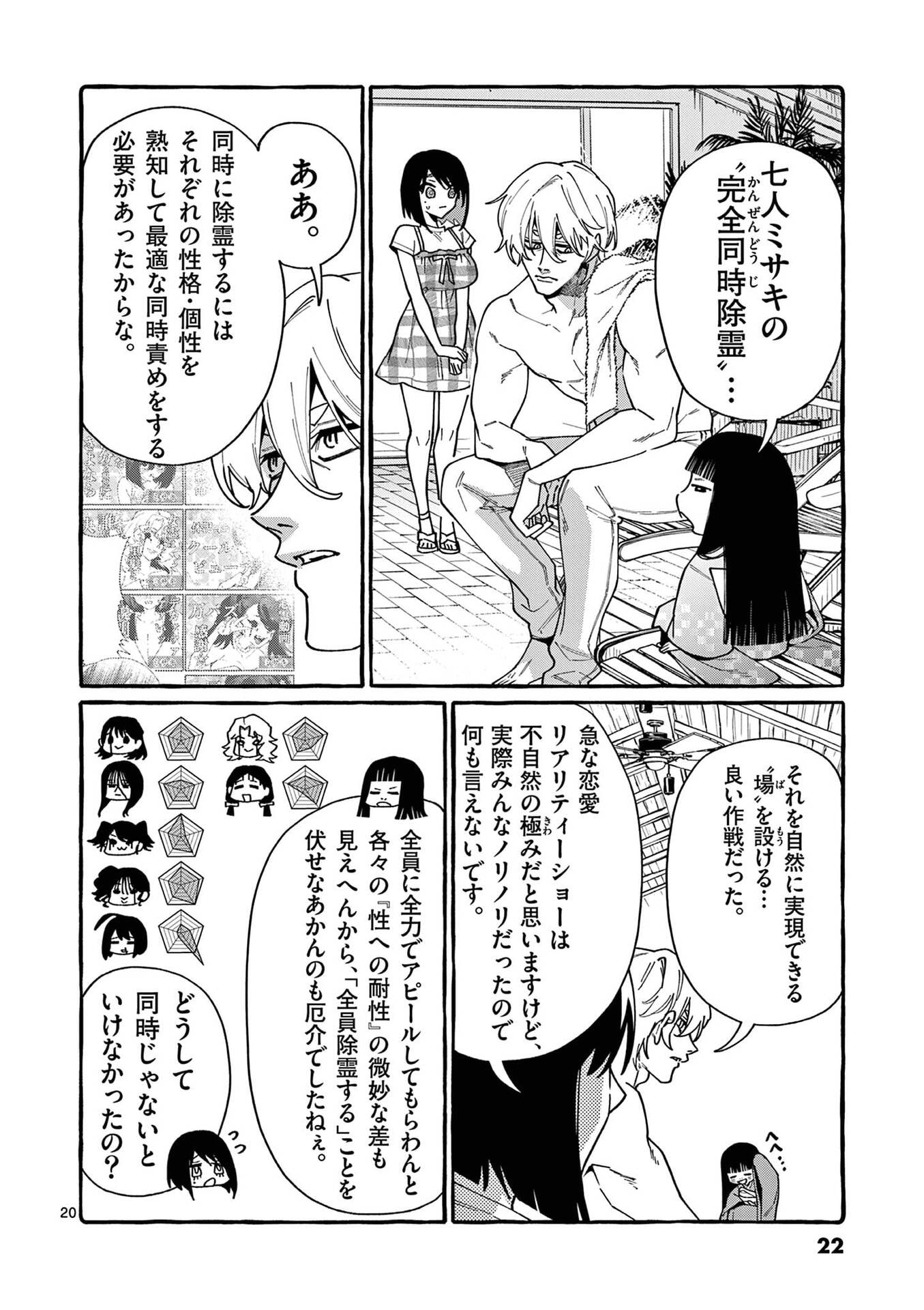 USHIRO NO SHOUMEN KAMUI-SAN Chap 110 - Pic 20
