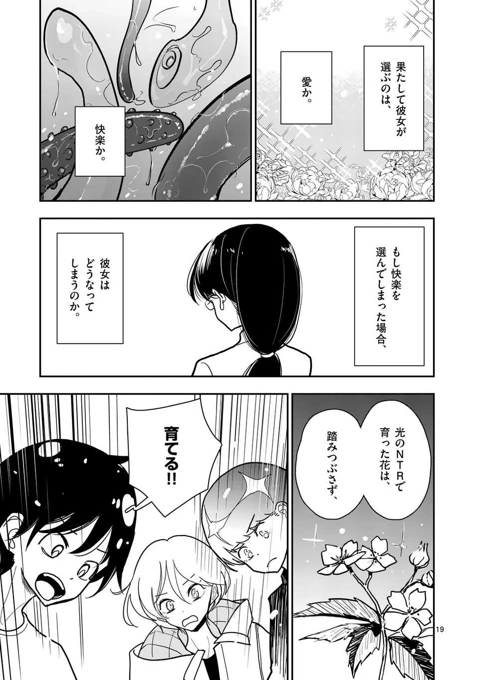 SONO HONOO NO NA WA SEIHEKI Chap 36 - Pic 19