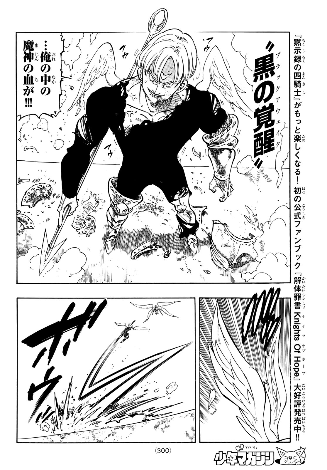 THE FOUR KNIGHTS OF THE APOCALYPSE Chapter 241 page 12 - nihonkuni.com