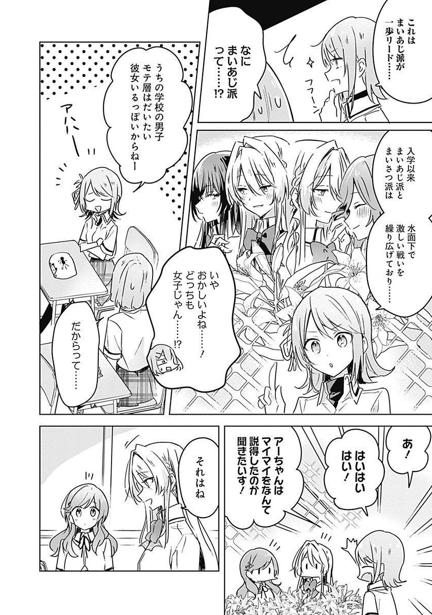 WATASHI GA KOIBITO NI NARERU WAKE NAI JAN, MURI MURI! (※MURI JA NAKATTA!?) Chapter 29 page 4 - nihonkuni.com