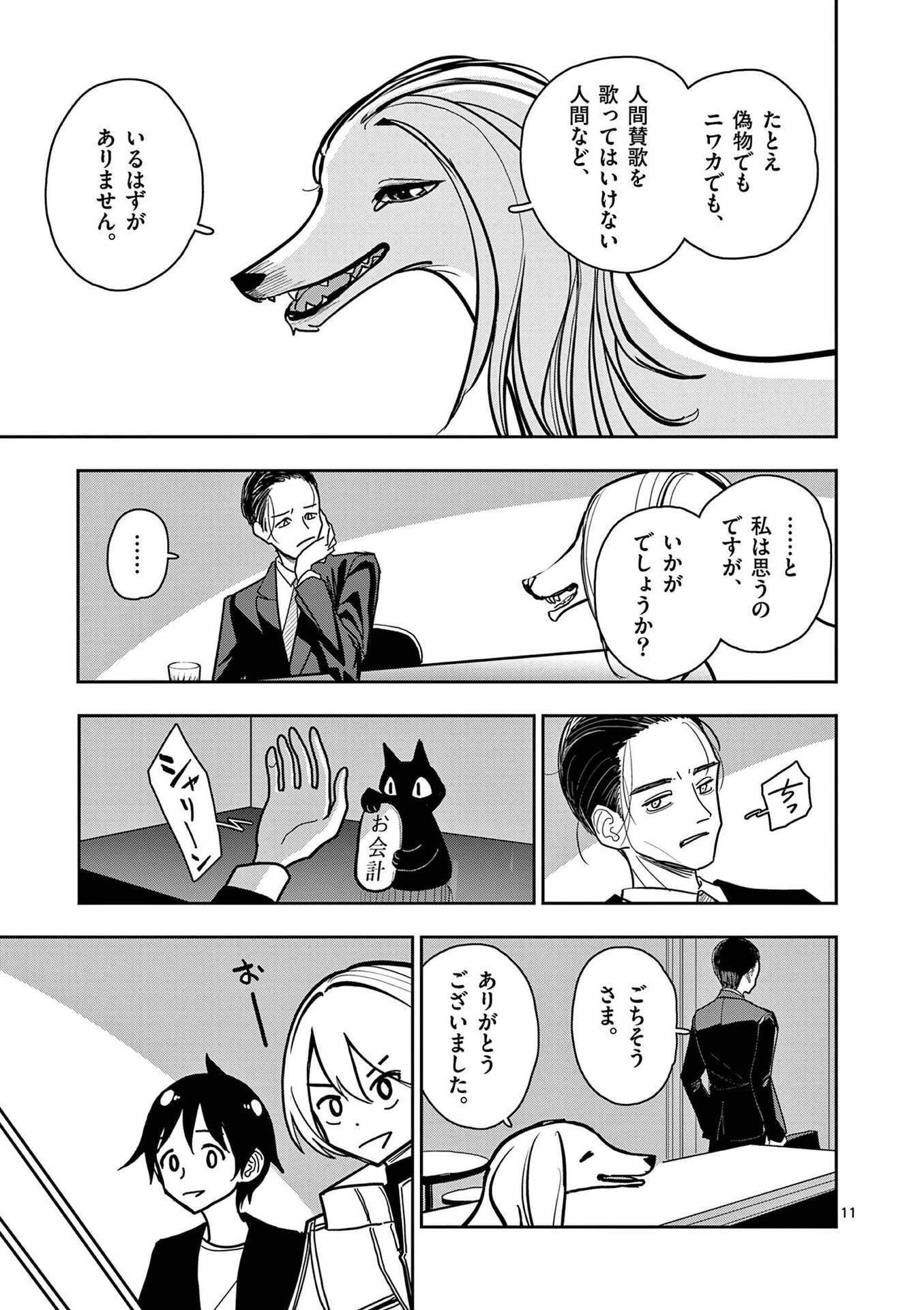 SONO HONOO NO NA WA SEIHEKI Chapter 29 - Page 11