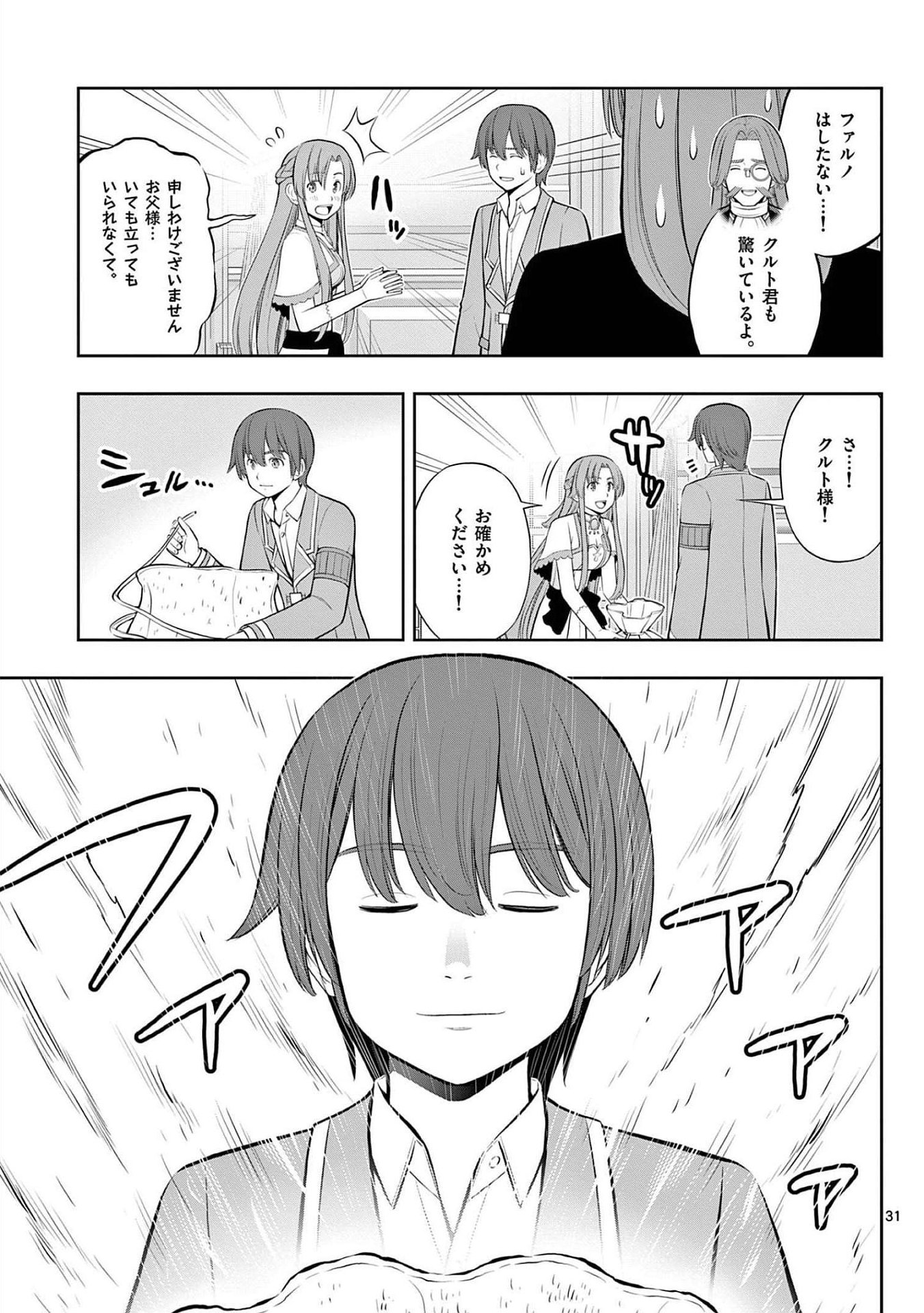 OKASHI SHOKUNIN NO NARIAGARI - TENSAI PATISHIE NO RYOUCHI KEIEI Chapter 21 page 31 - nihonkuni.com
