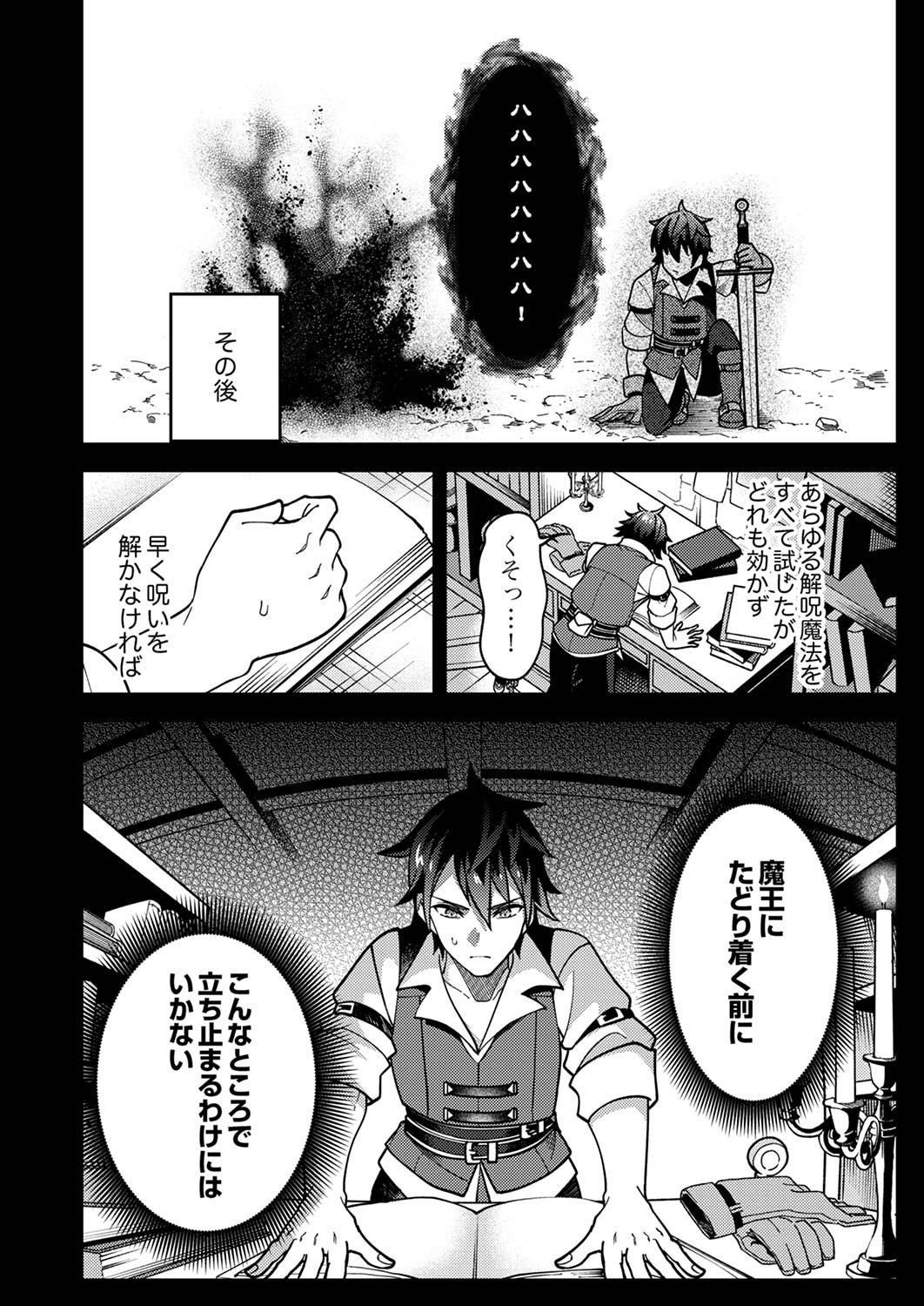 MUNOU TO TSUIHOU SARETA SAIJAKU MAHOU KENSHI, NOROI GA TOKETA NODE SAIKYOU E NARIAGARU Chap 1 - Pic 14