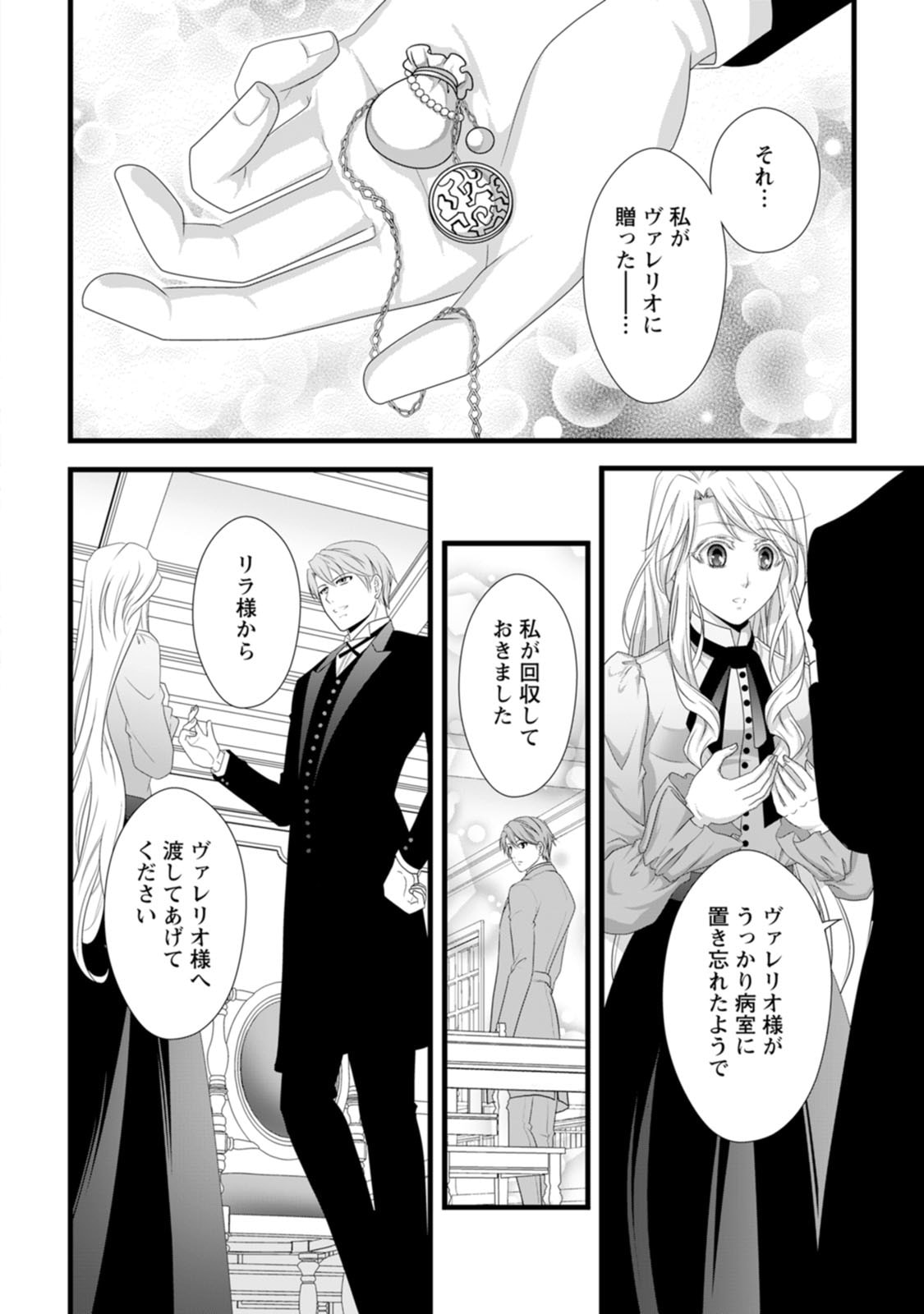 IKATSUI KAO DE KYOUAKU KISHI DANCHOU TO OSORERARERU KOUSHAKU-SAMA NO SAIGO NO KONKATSU AITE WA SHAKOUKAINO MABOROSHI NO HANA DESHITA Chapter 25 page 6 - nihonkuni.com