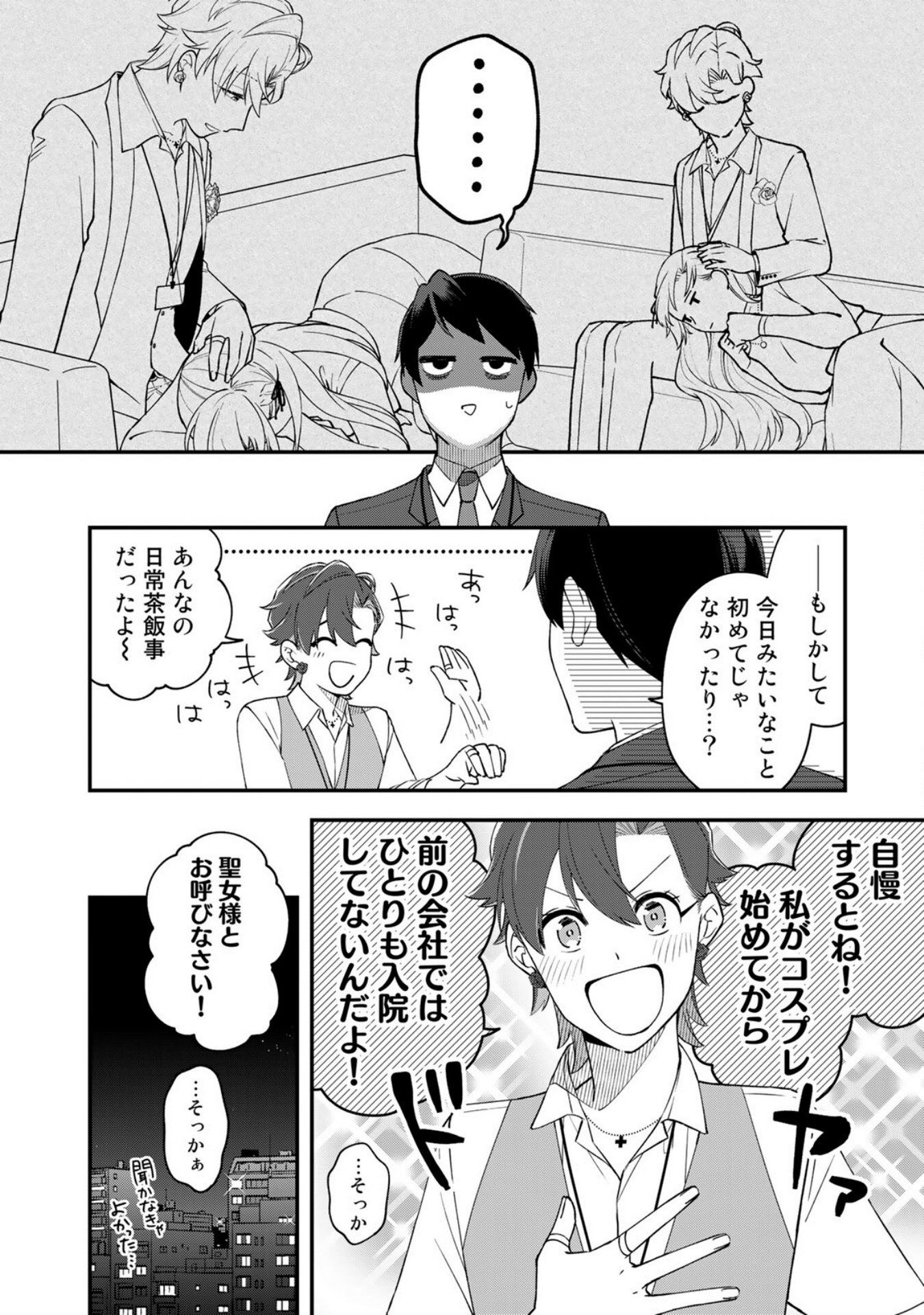 E, SHANAI SYSTEM SUBETE ONE OPE SHITEIRU WATASHI WO KAIKO DESU KA? Chapter 7 - Page 22