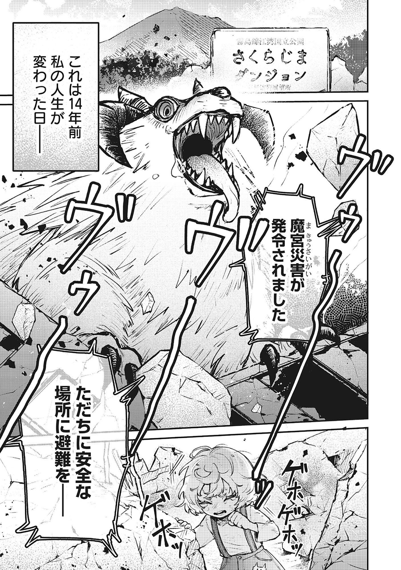 Read Shinsoku No Danjon Tansakusha Chapter 0 [High Quality / Full] - Page 3 - nicomanga.net