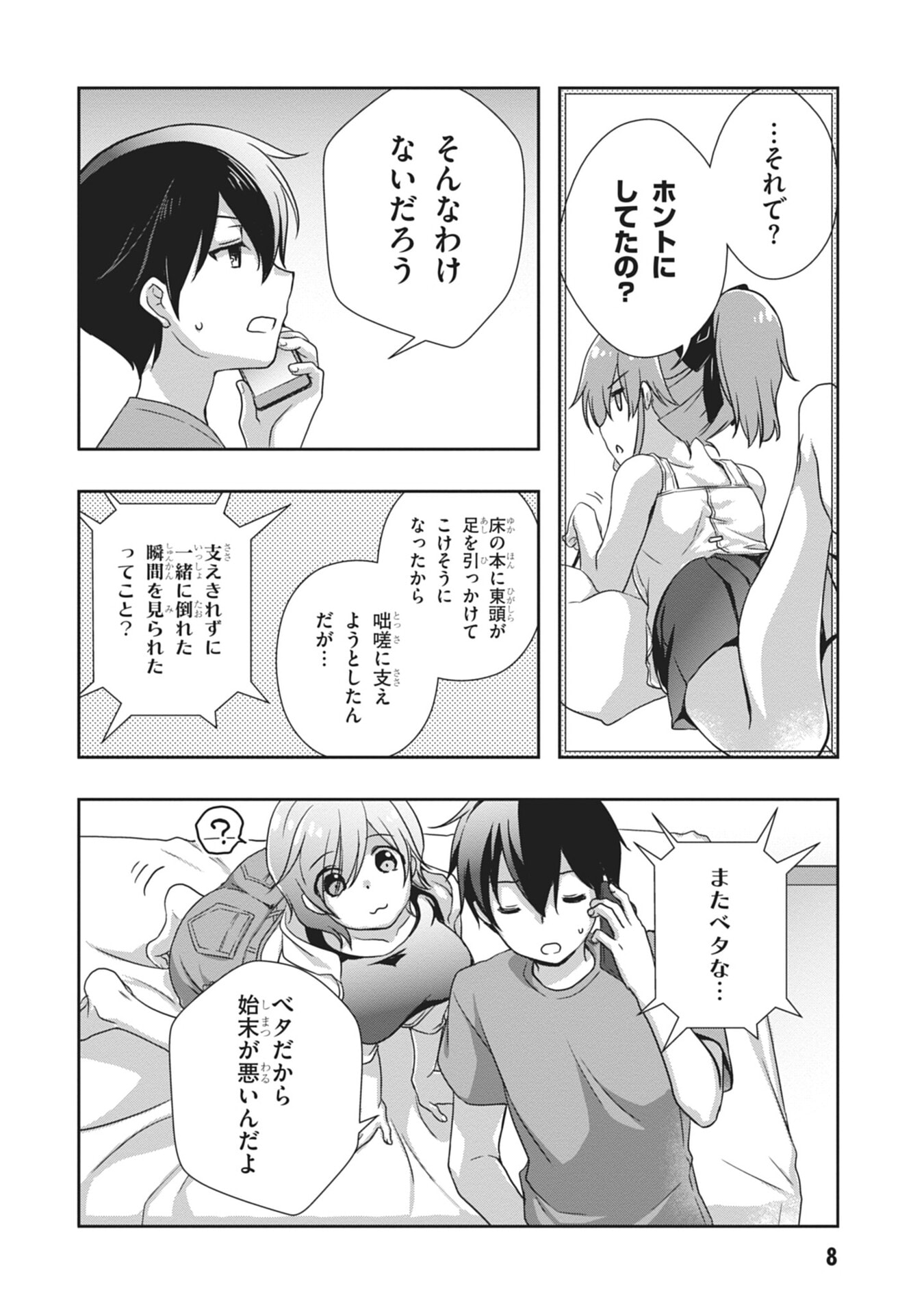 MAMAHAHA NO TSUREGO GA MOTO KANODATTA Chapter 55 page 8 - nihonkuni.com