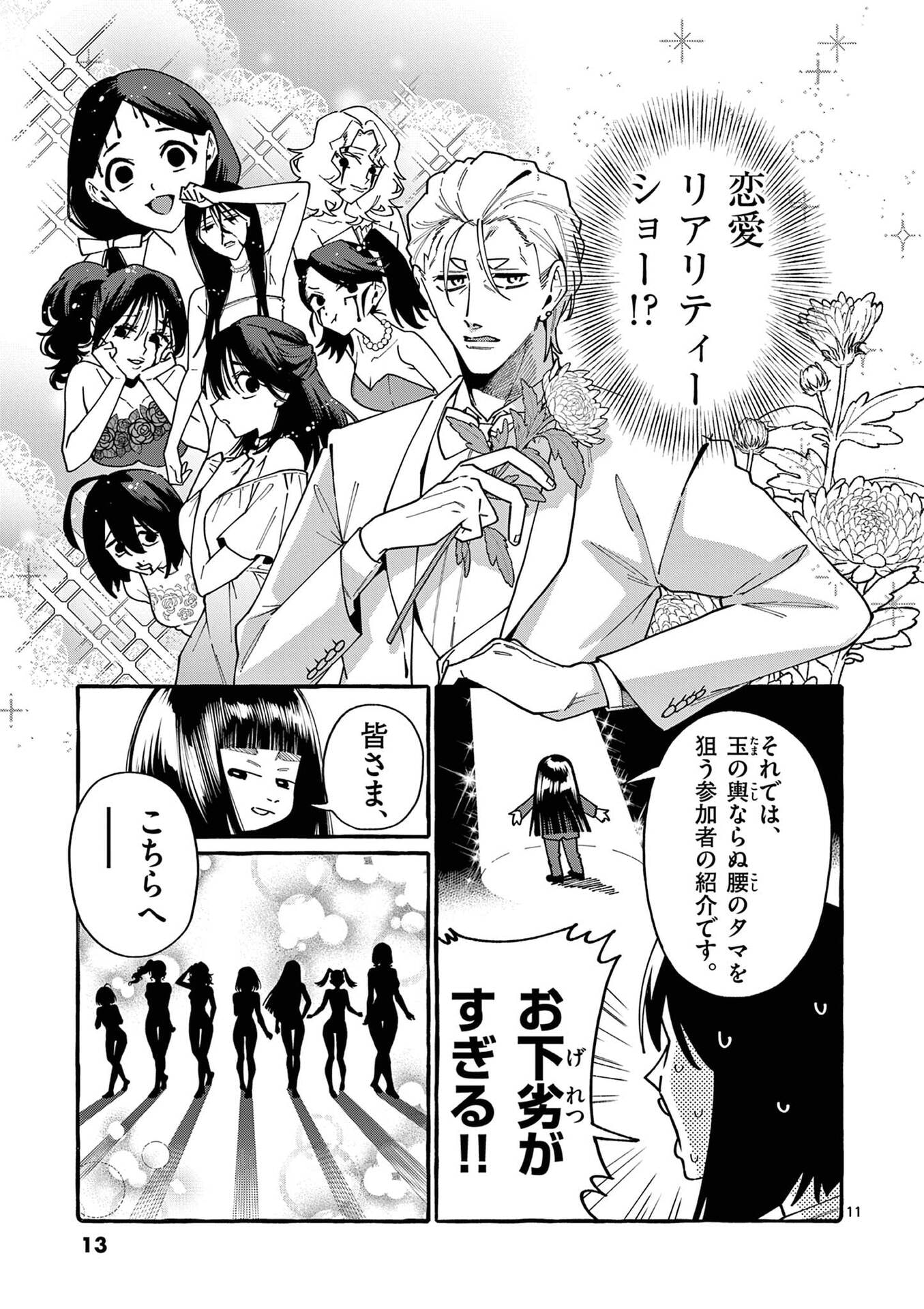 USHIRO NO SHOUMEN KAMUI-SAN Chap 110 - Pic 11