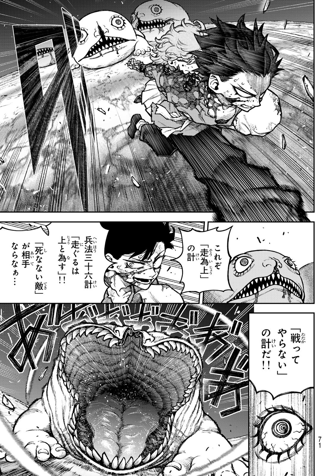 SENSEN SENKI Chap 1 - Pic 61