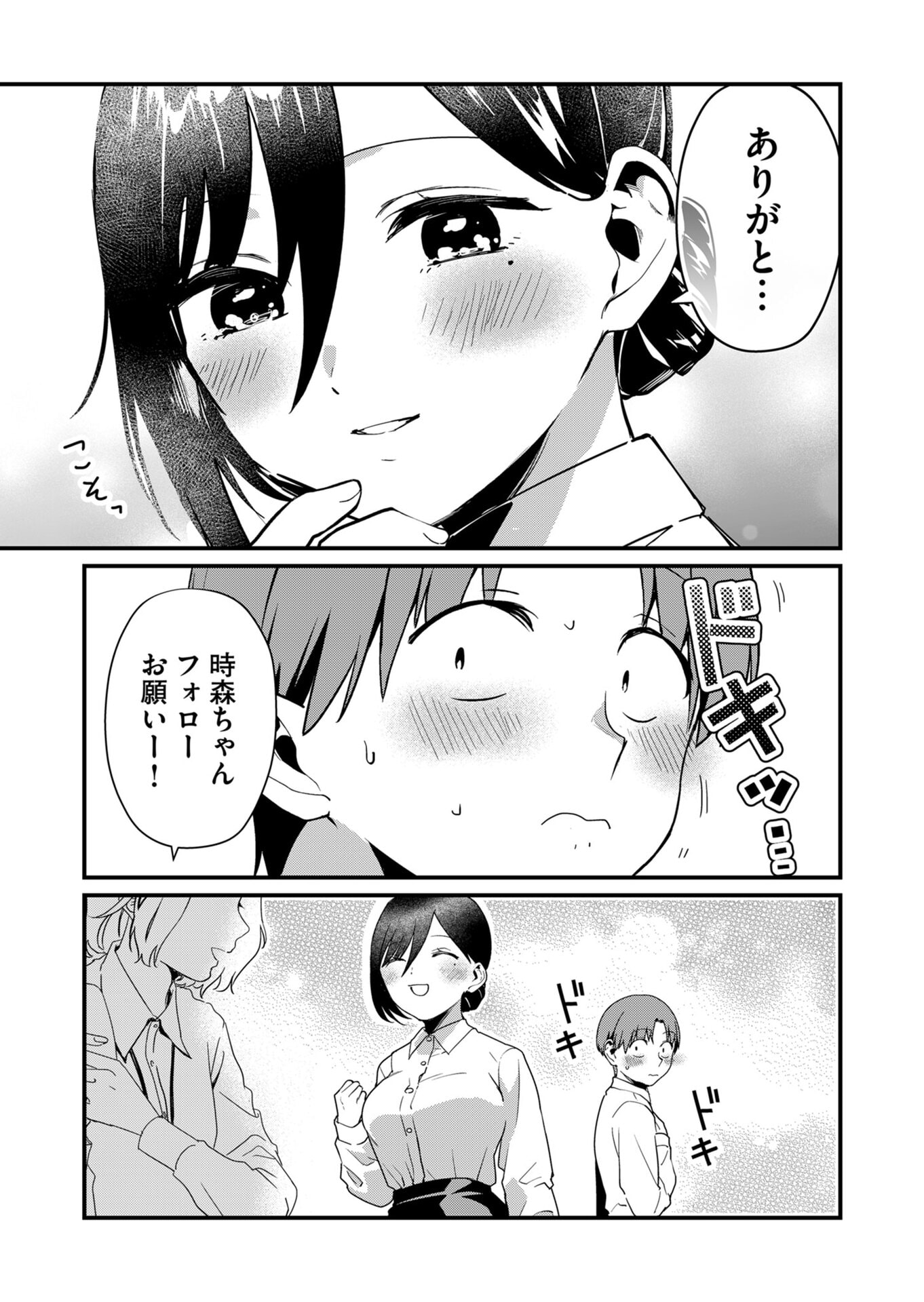 TOKIMORI-SAN GA MUBOUBI DESU!! Chapter 19 - Page 9