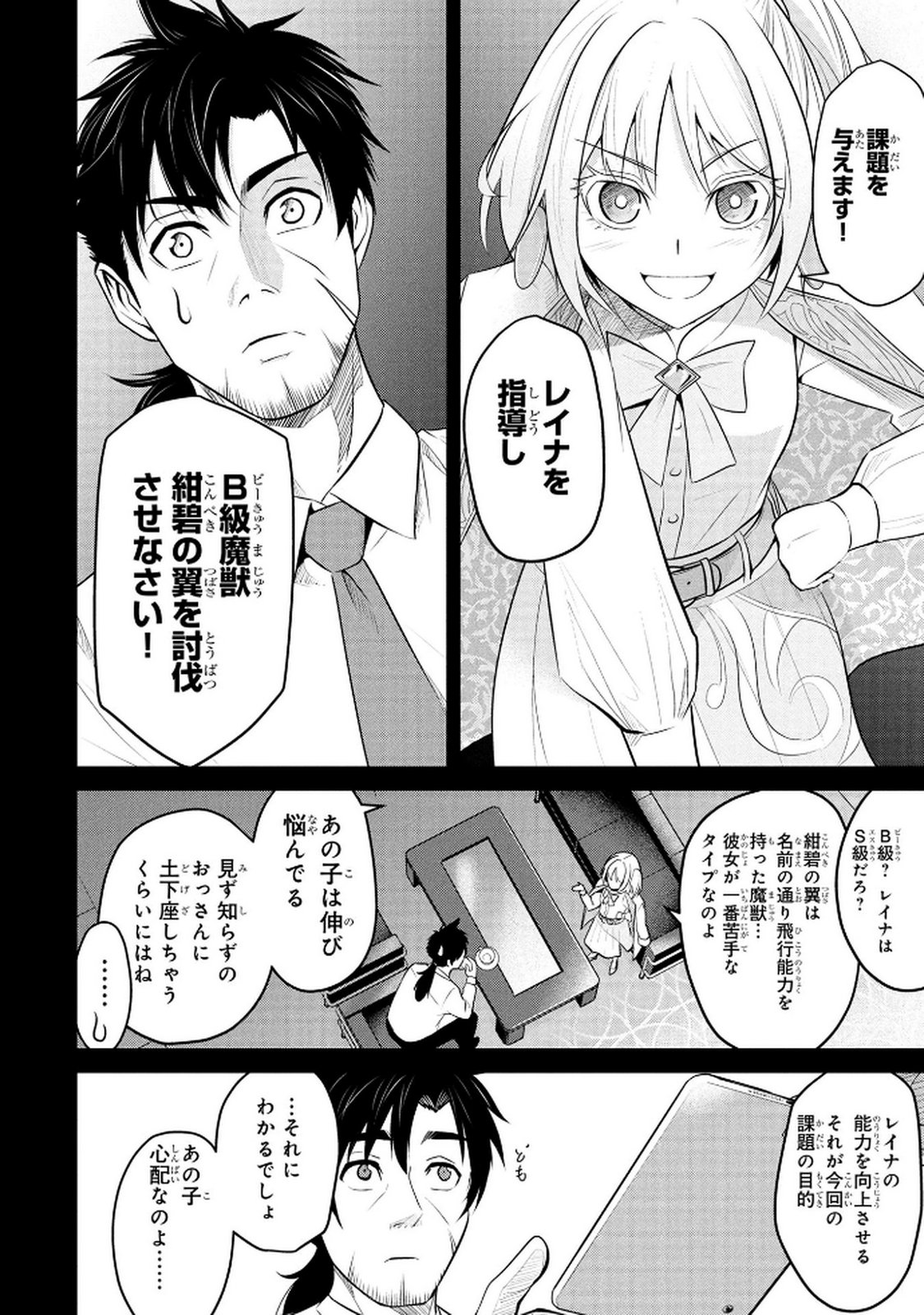 DENSETSU NO OSSAN, DANJON HAISHINSHA NI NARU Chap 3 - Pic 8