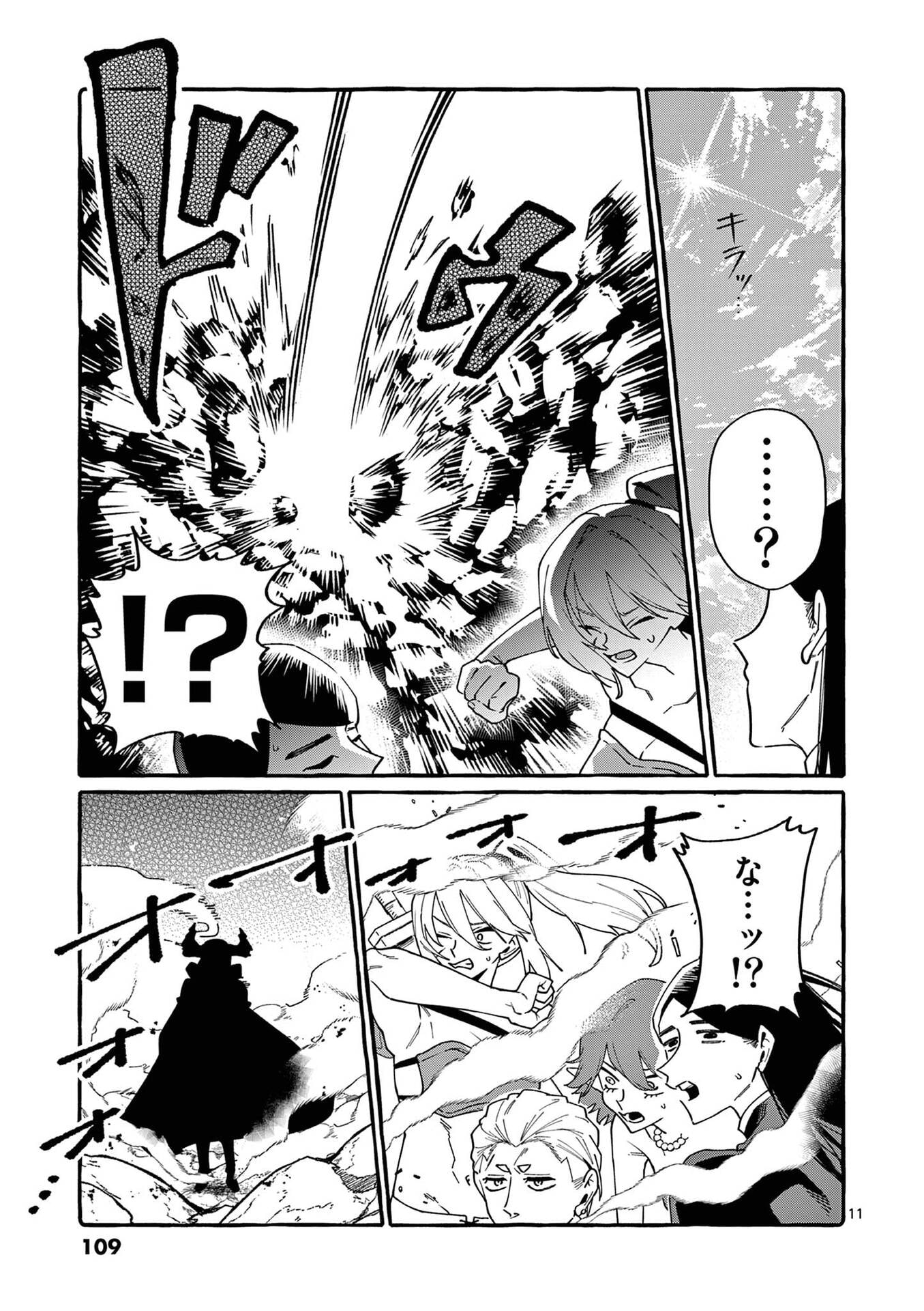 USHIRO NO SHOUMEN KAMUI-SAN Chap 115 - Pic 11