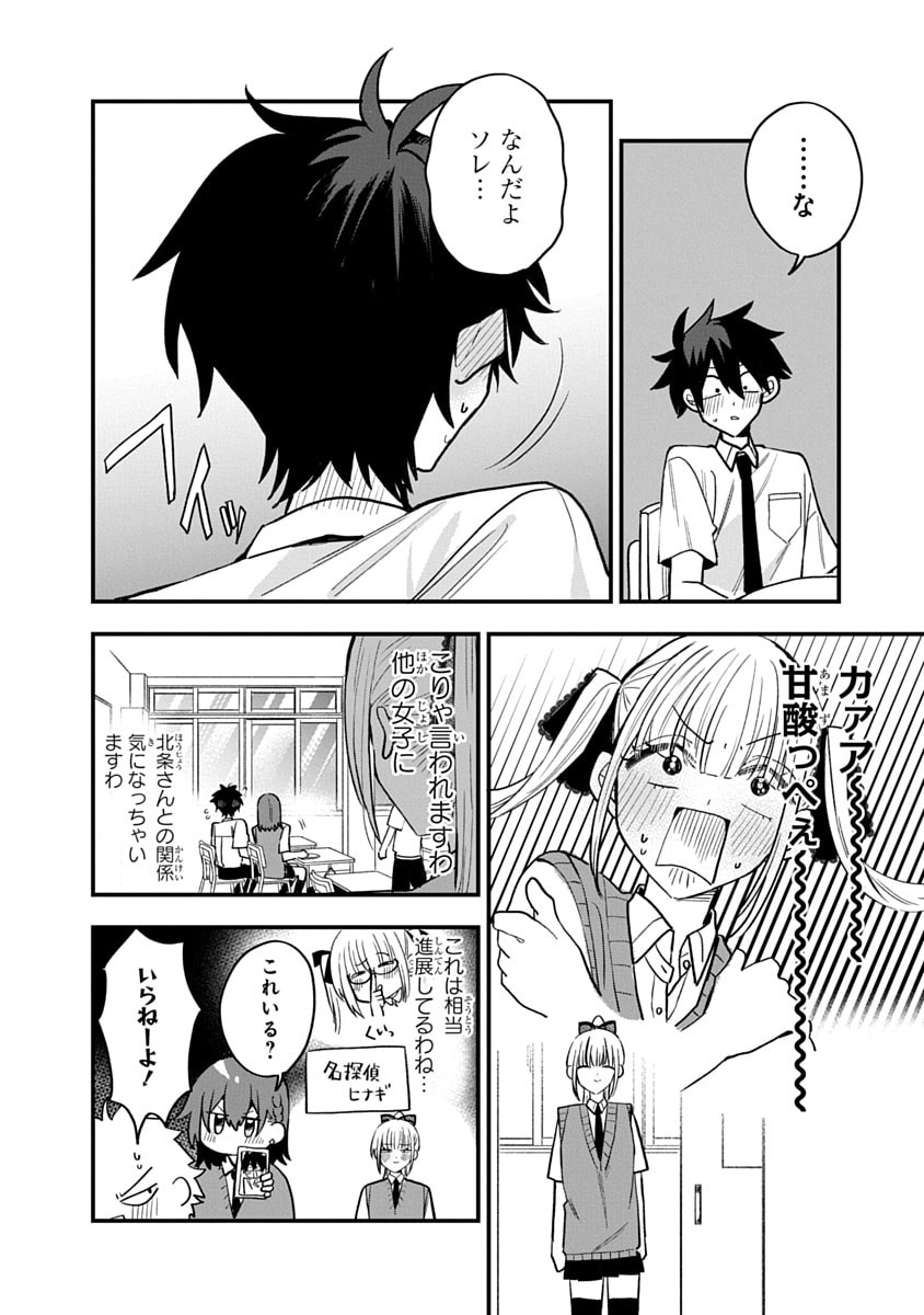OSORAKU KANOJO WA ORE NO ANIKI WO NERATTERU Chapter 16 - Page 12