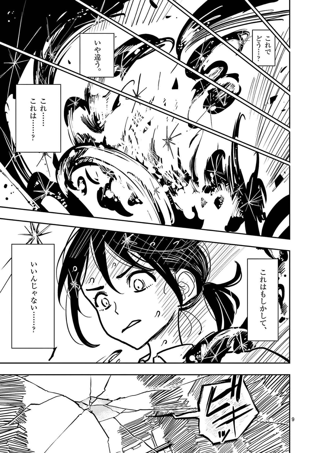 SONO HONOO NO NA WA SEIHEKI Chapter 26 - Page 9